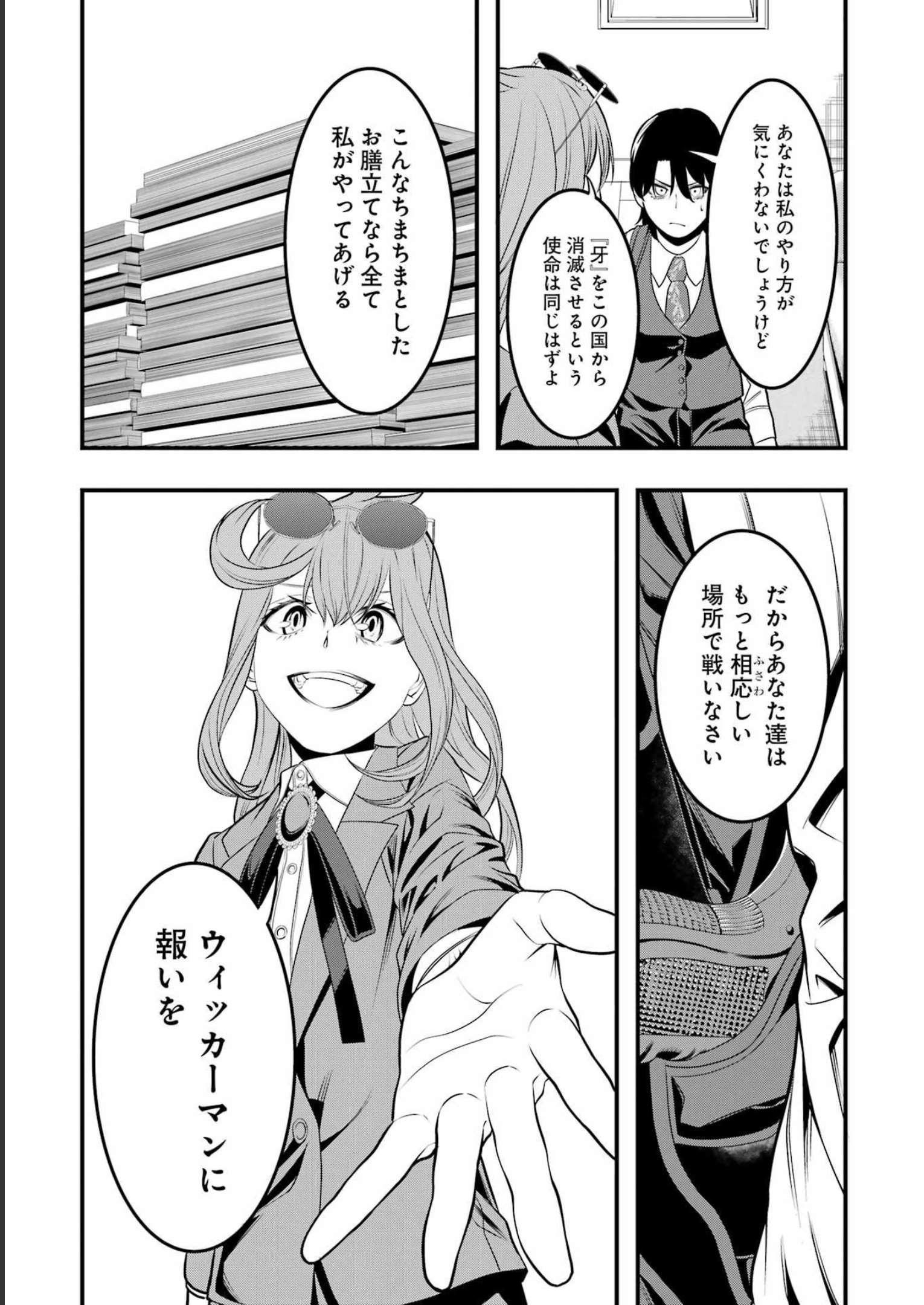 Madrai Chapter 7 19ページ