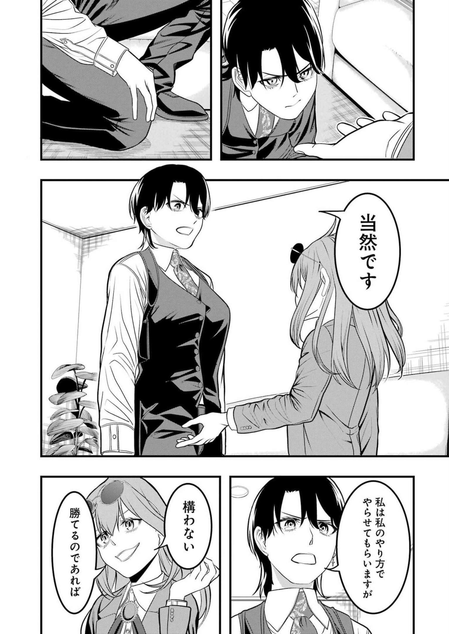 Madrai Chapter 7 20ページ