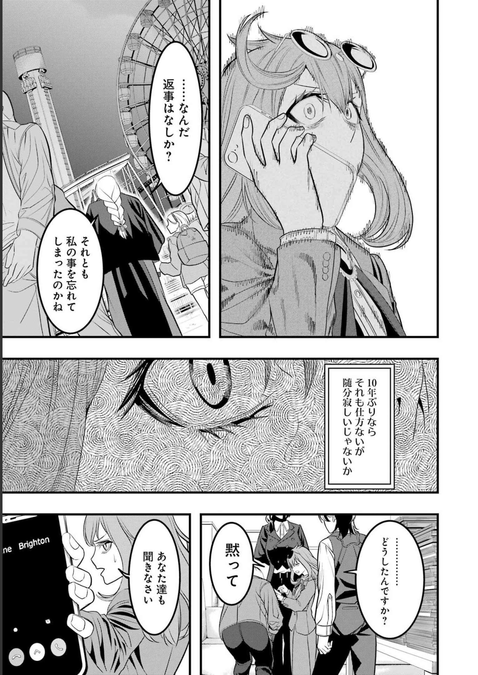 Madrai Chapter 7 23ページ
