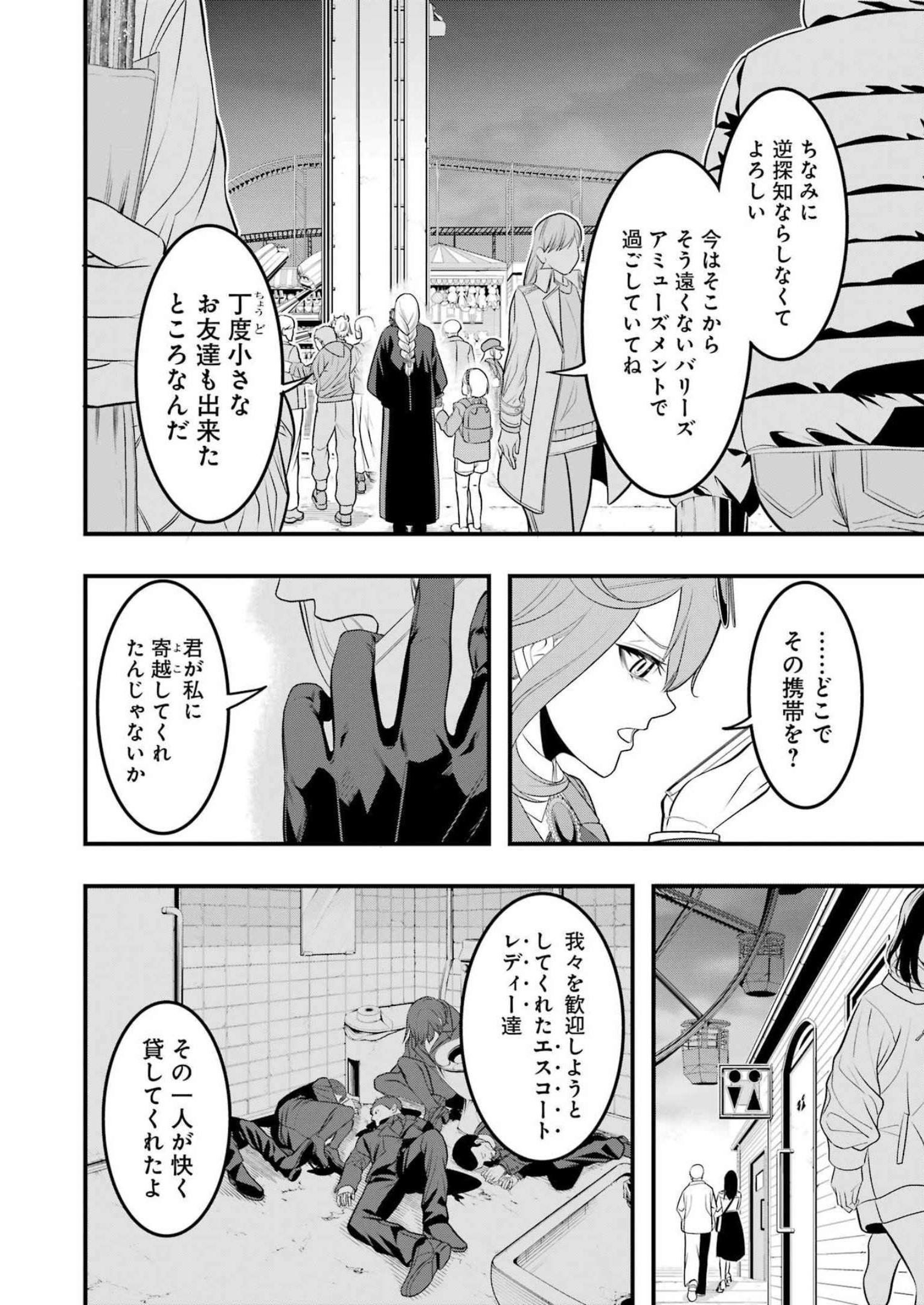 Madrai Chapter 7 24ページ