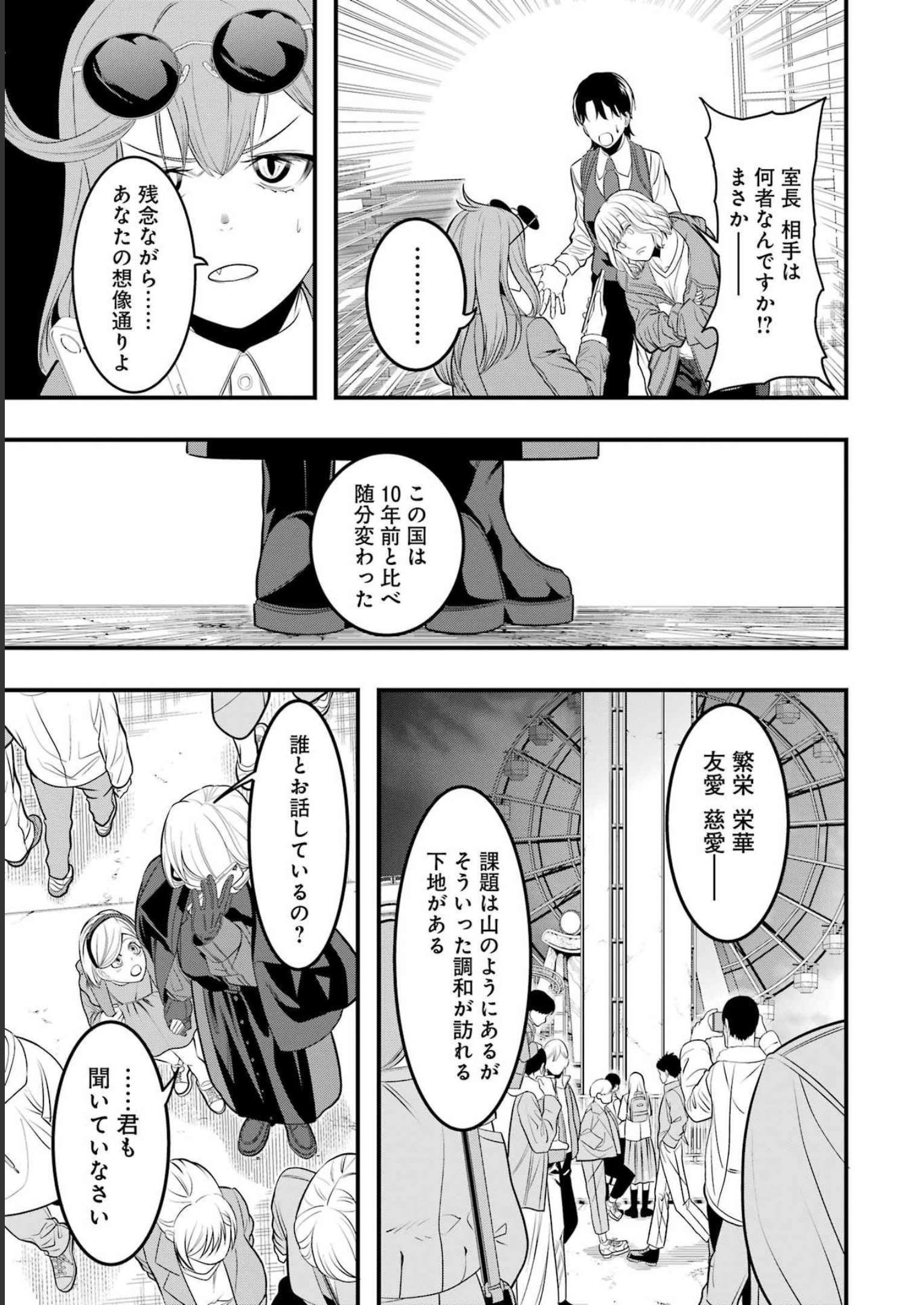 Madrai Chapter 7 25ページ