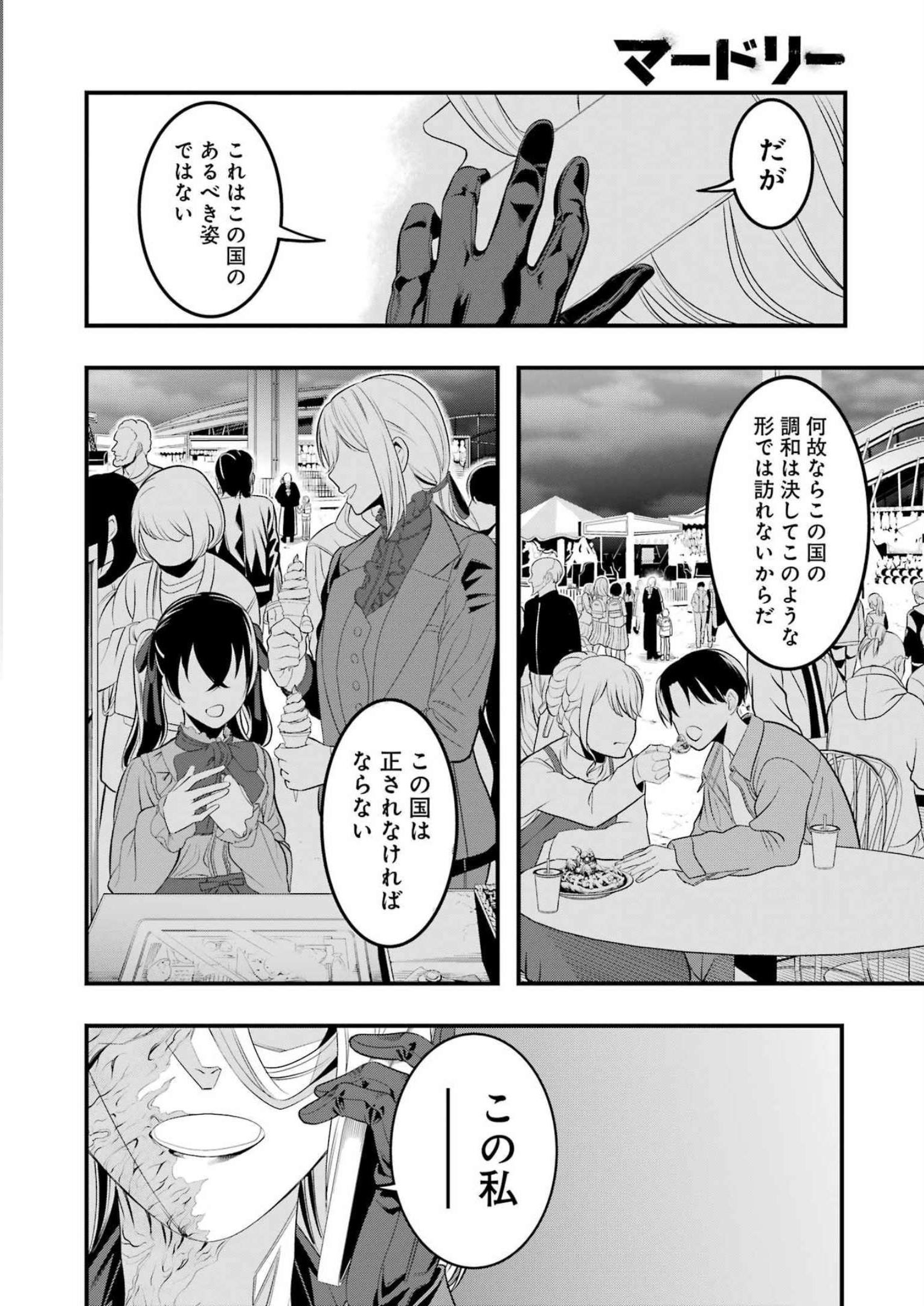 Madrai Chapter 7 26ページ