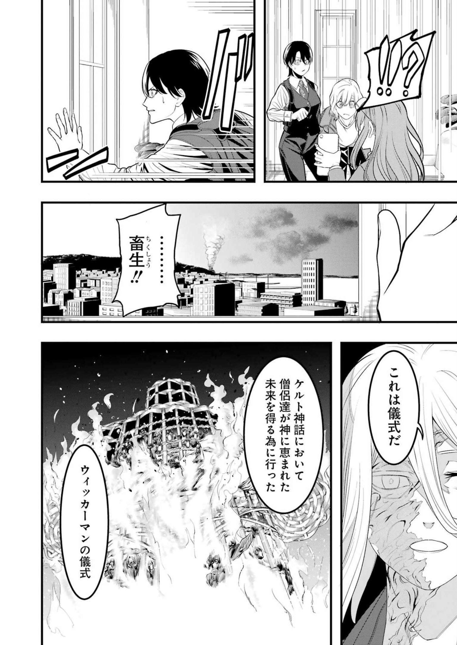 Madrai Chapter 7 30ページ