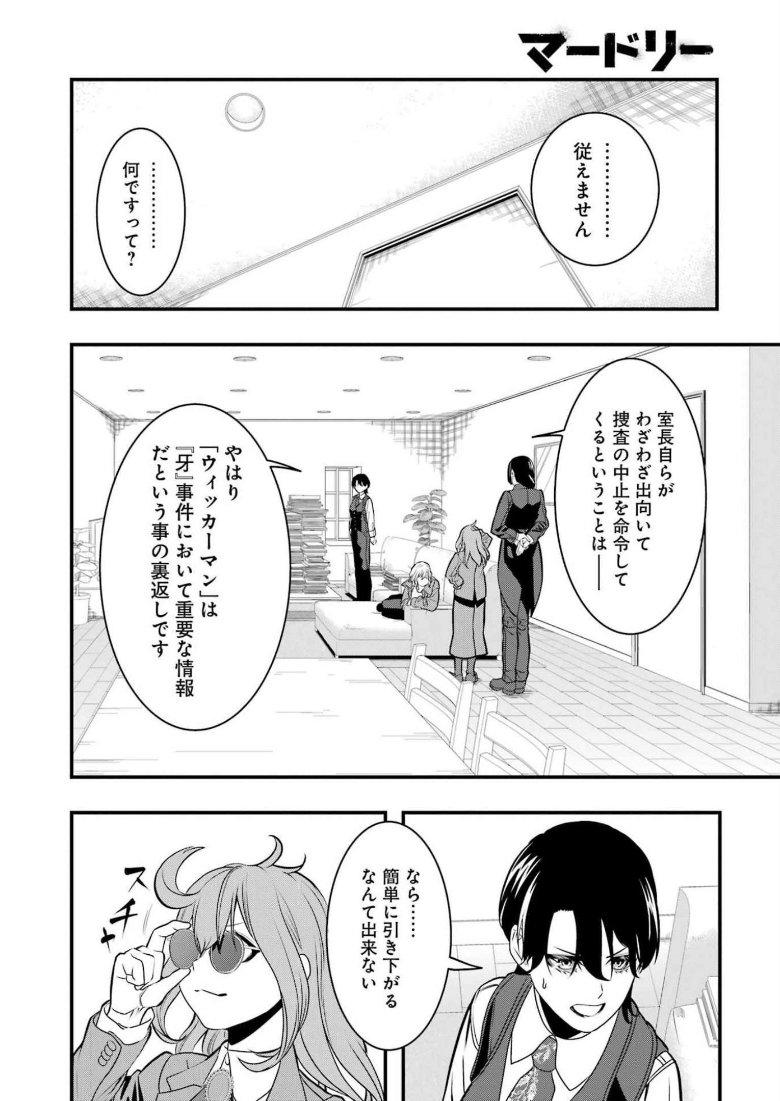 Madrai Chapter 7 4ページ