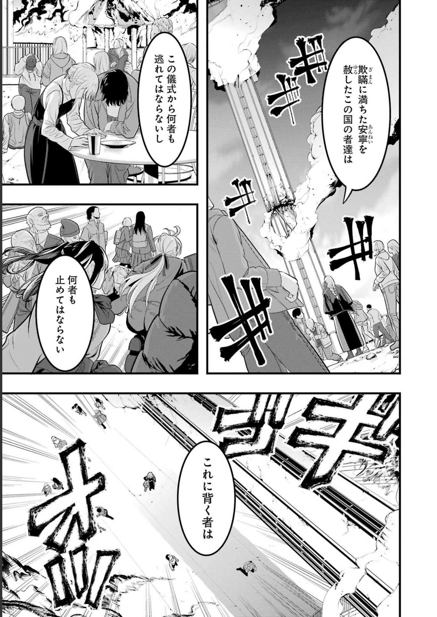 Madrai Chapter 7 31ページ
