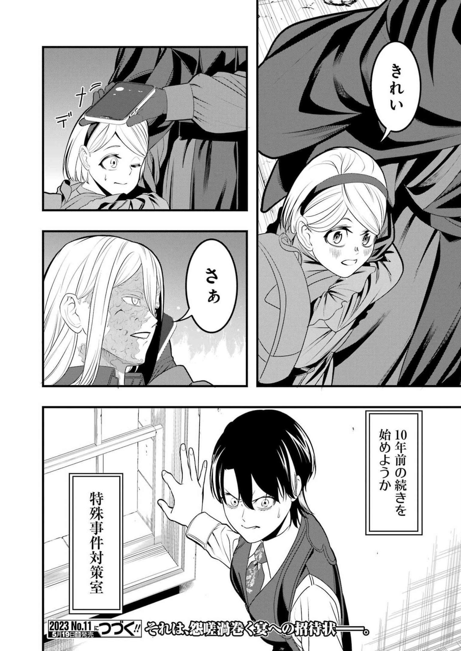 Madrai Chapter 7 34ページ