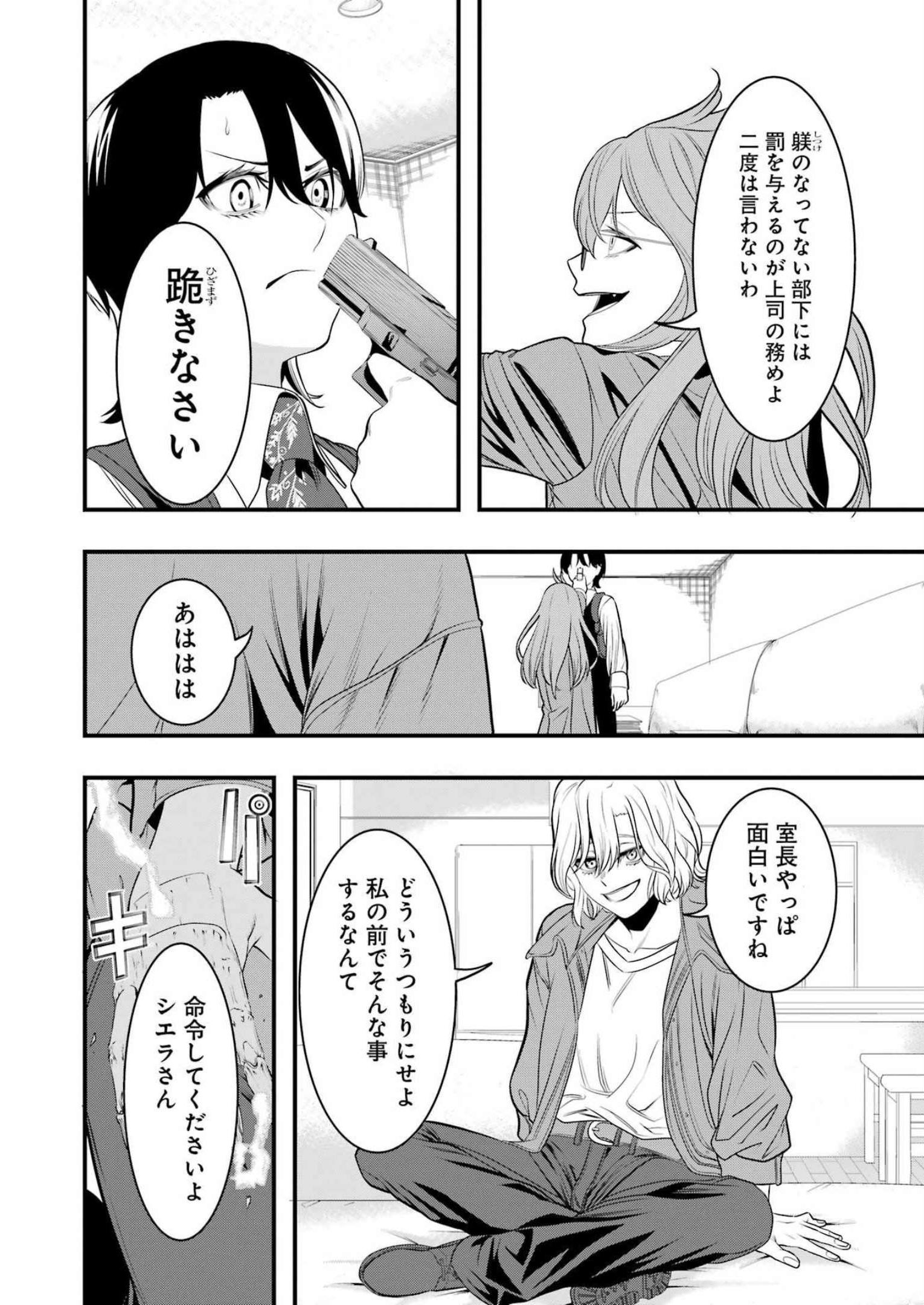 Madrai Chapter 7 6ページ