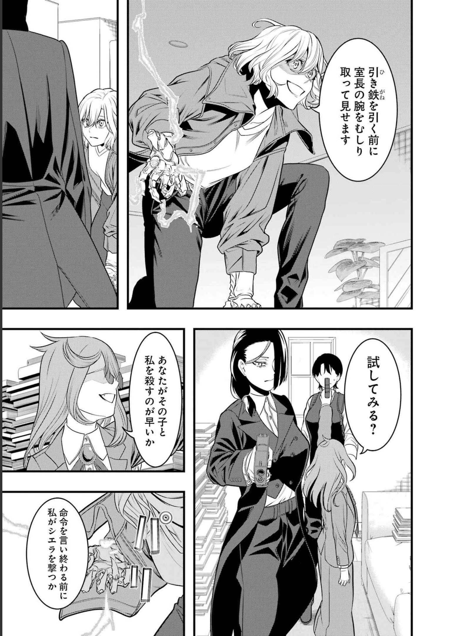 Madrai Chapter 7 7ページ