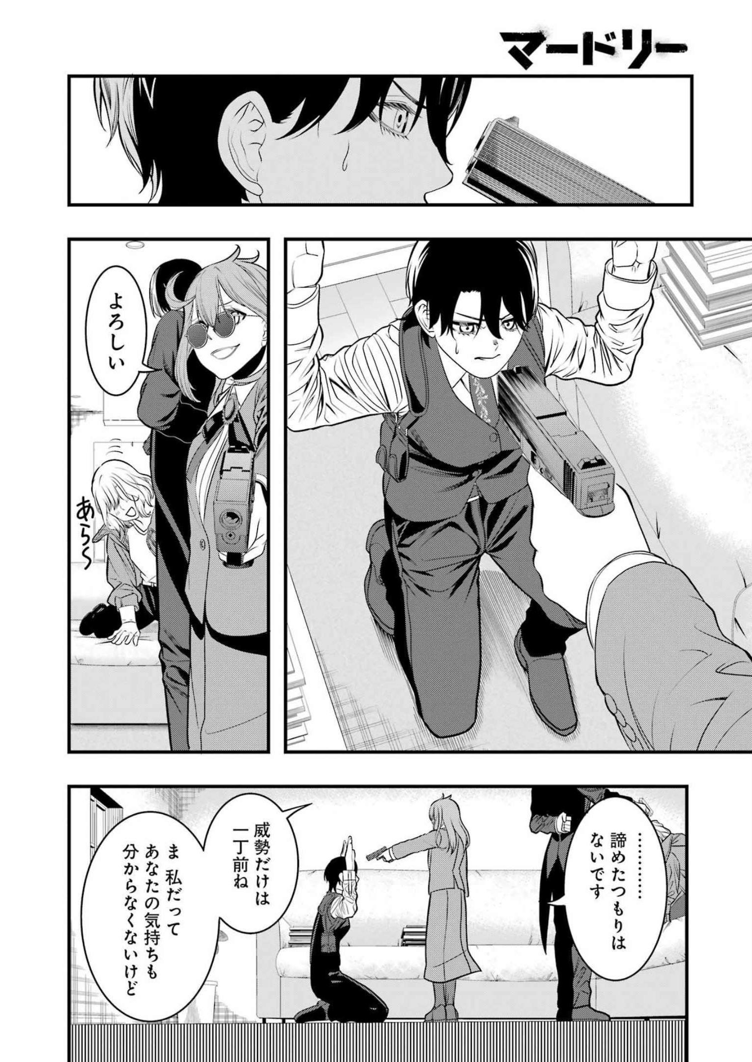 Madrai Chapter 7 8ページ