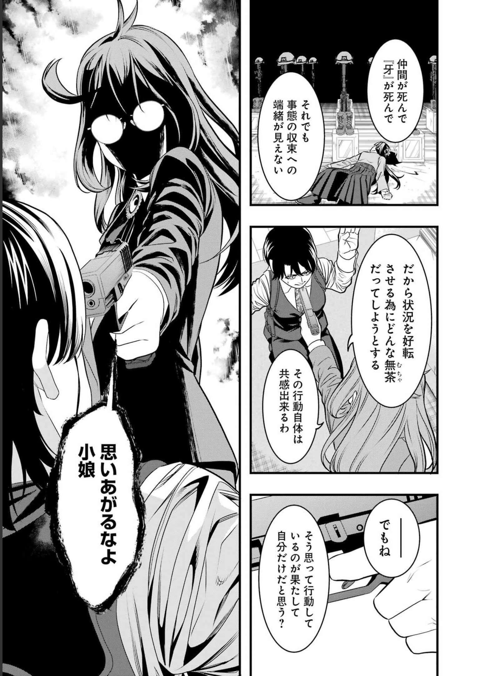 Madrai Chapter 7 9ページ