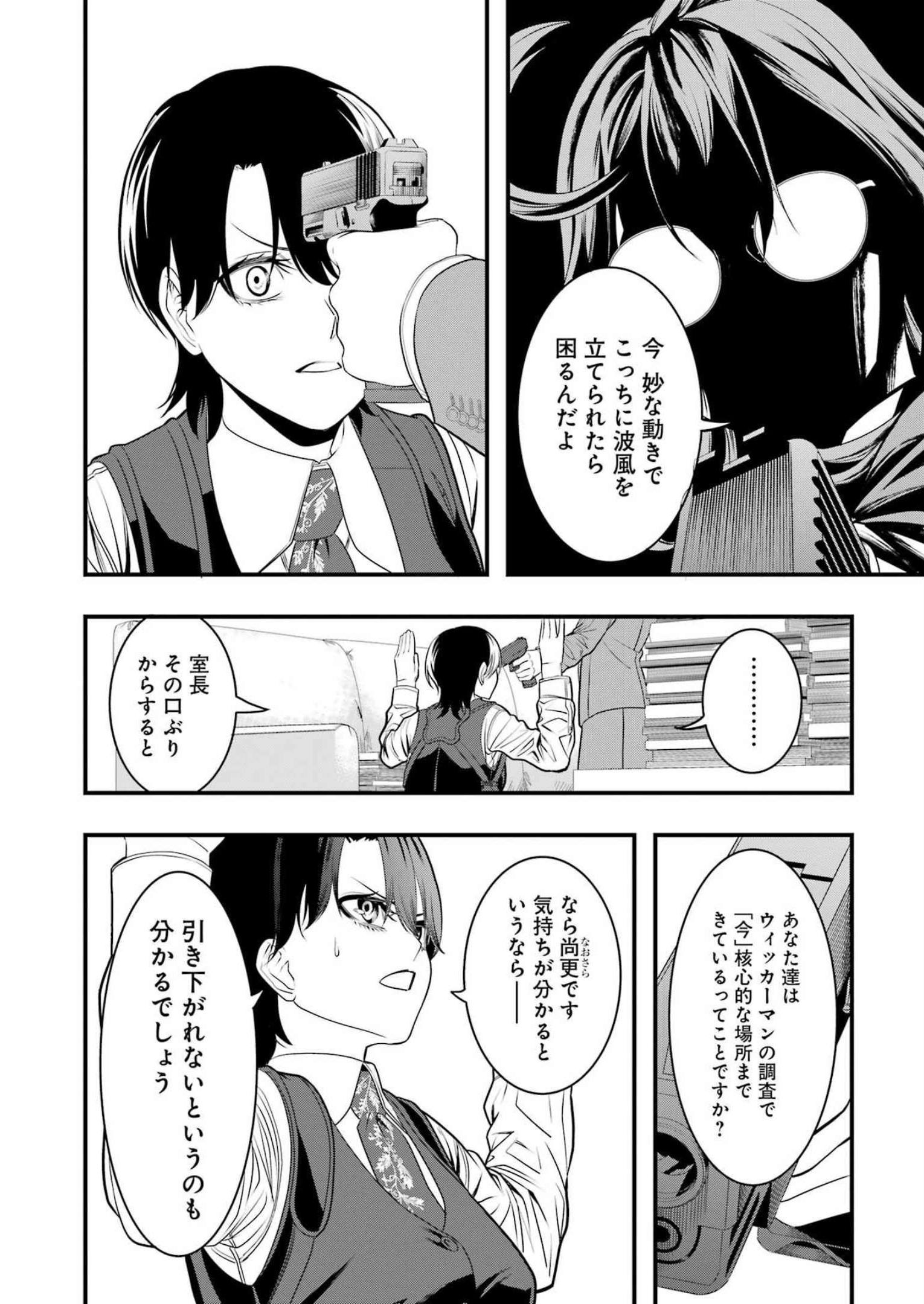 Madrai Chapter 7 10ページ
