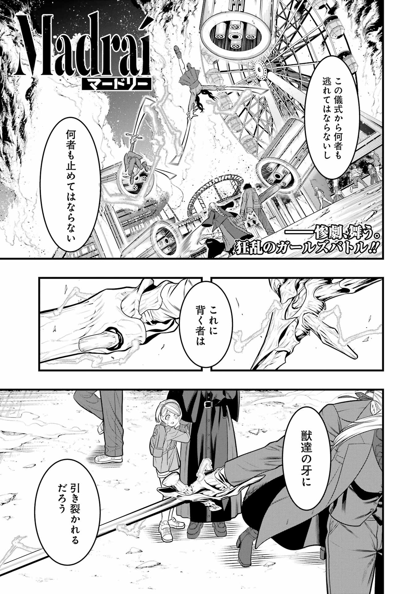 Madrai Chapter 8 1ページ