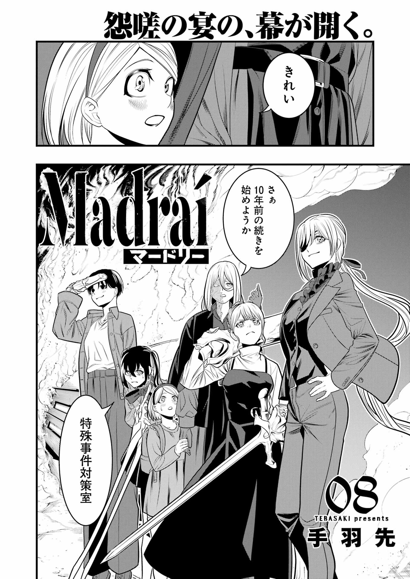 Madrai Chapter 8 2ページ