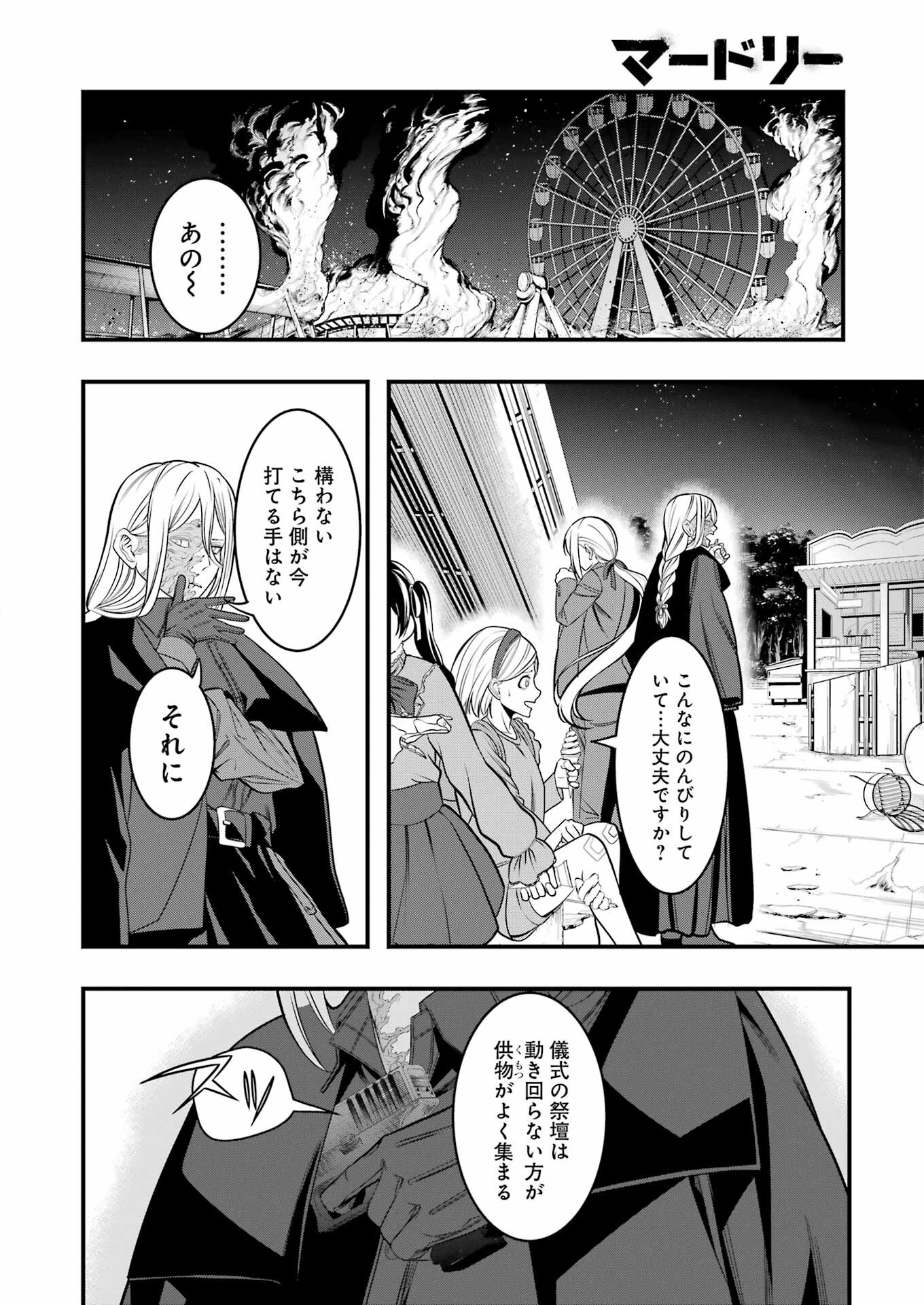 Madrai Chapter 8 12ページ