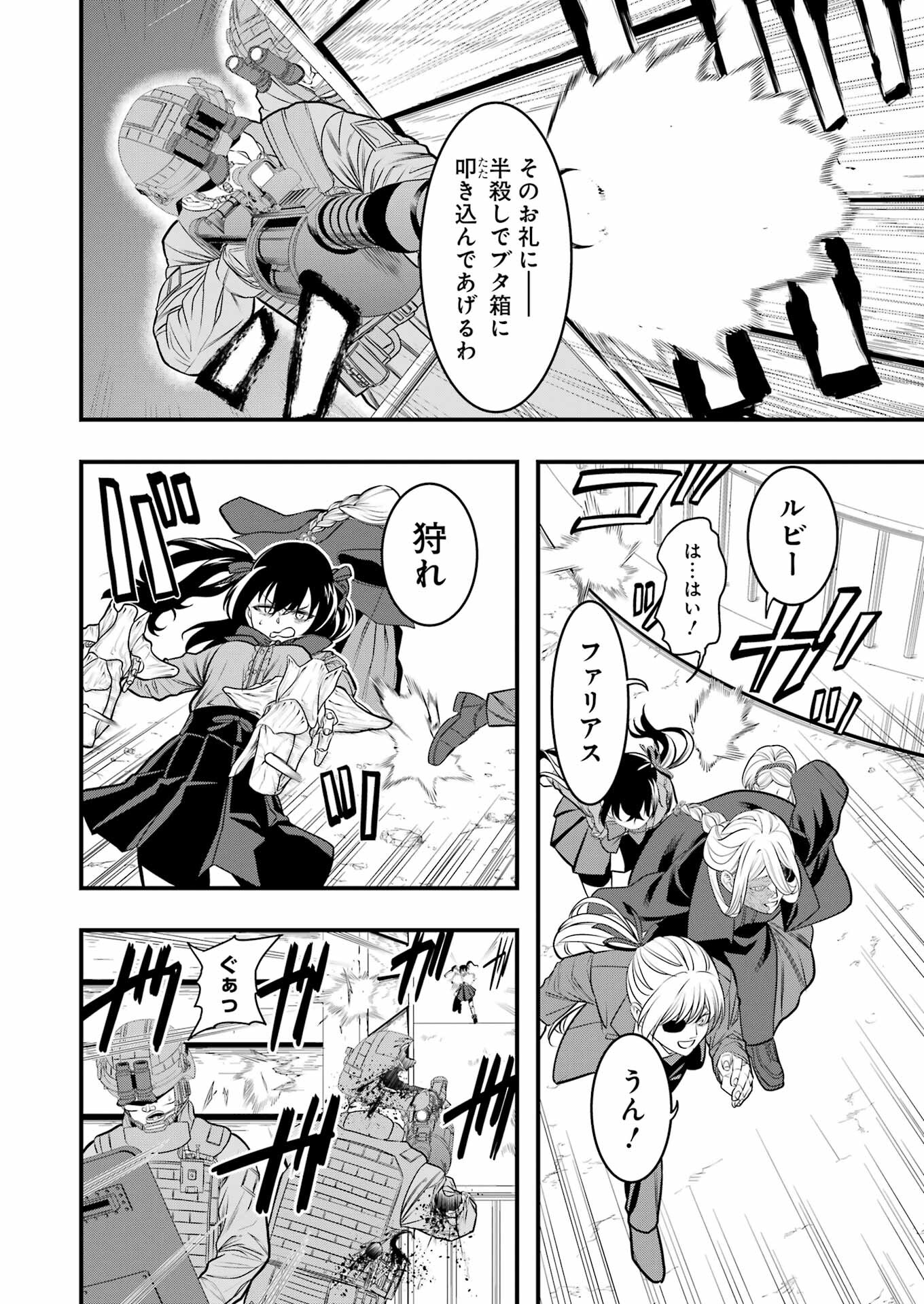 Madrai Chapter 8 16ページ