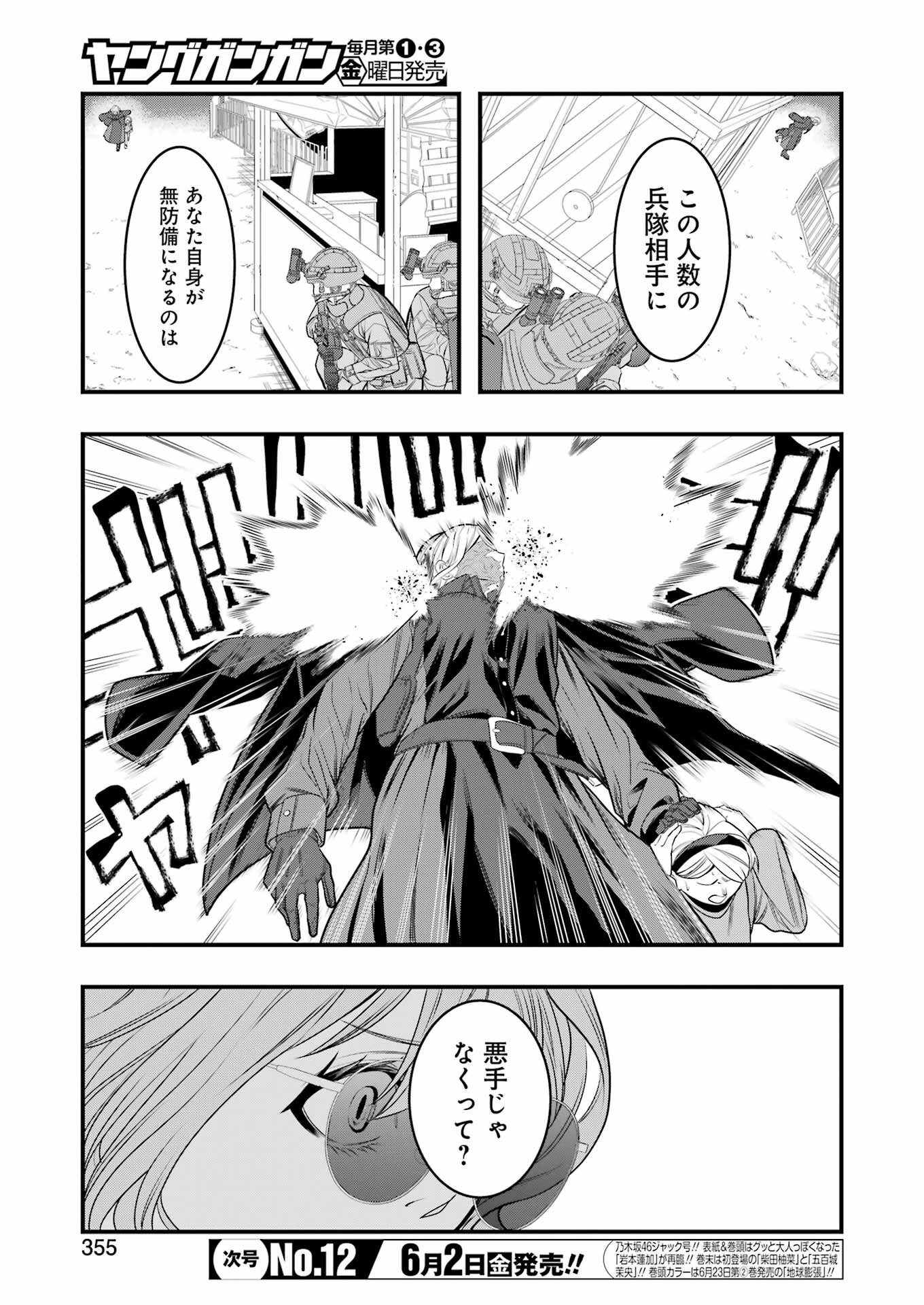 Madrai Chapter 8 19ページ