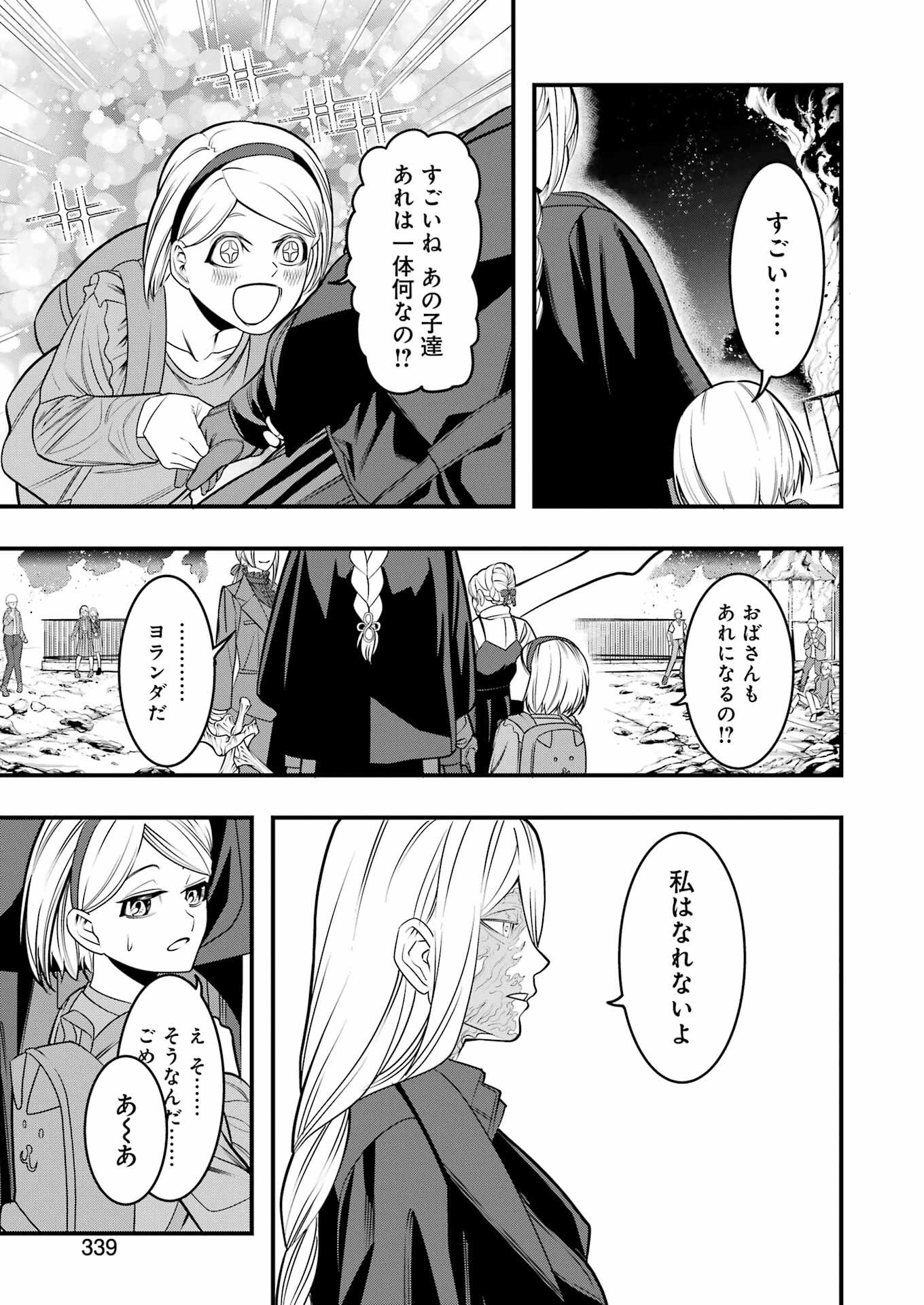 Madrai Chapter 8 3ページ
