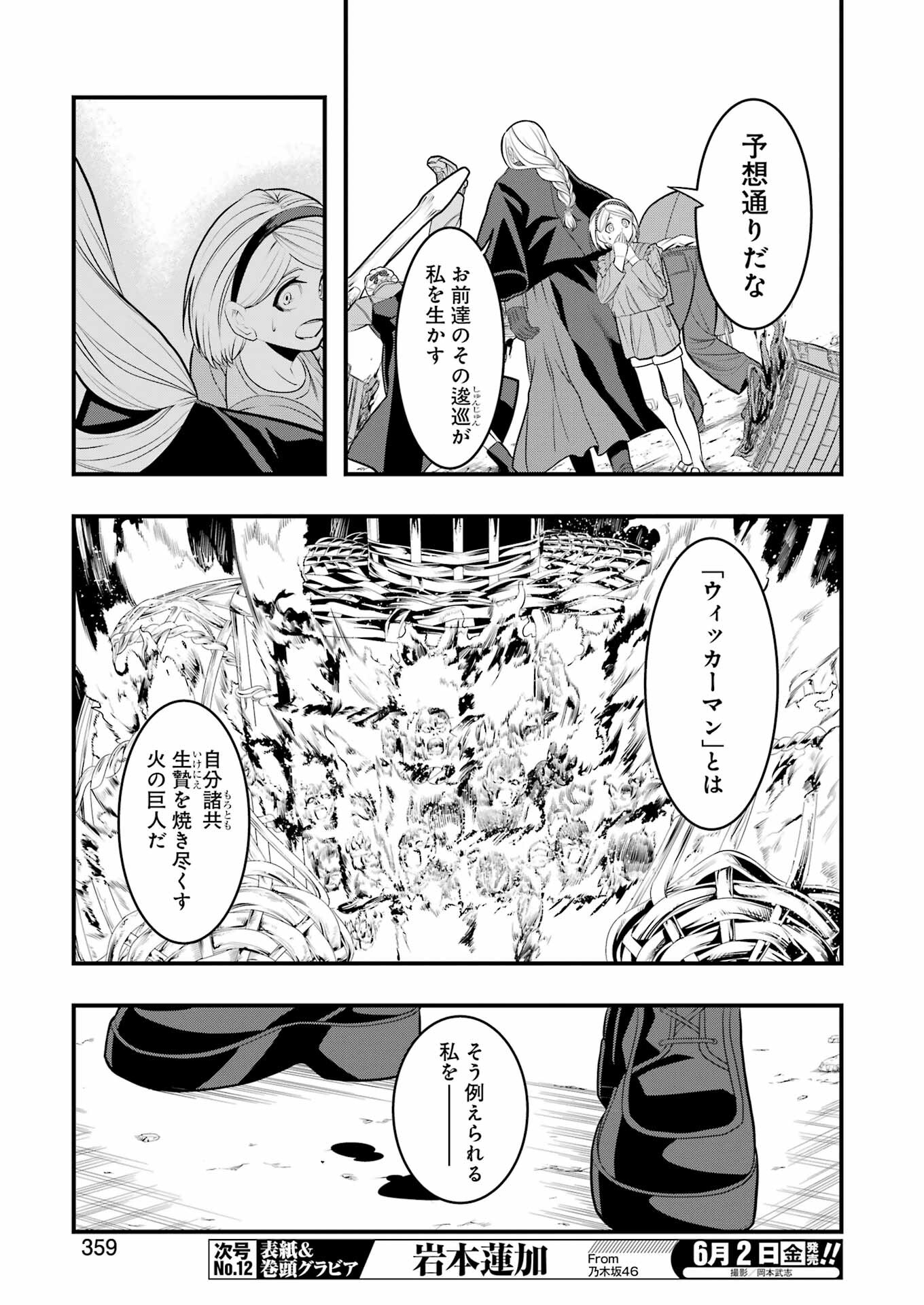 Madrai Chapter 8 23ページ