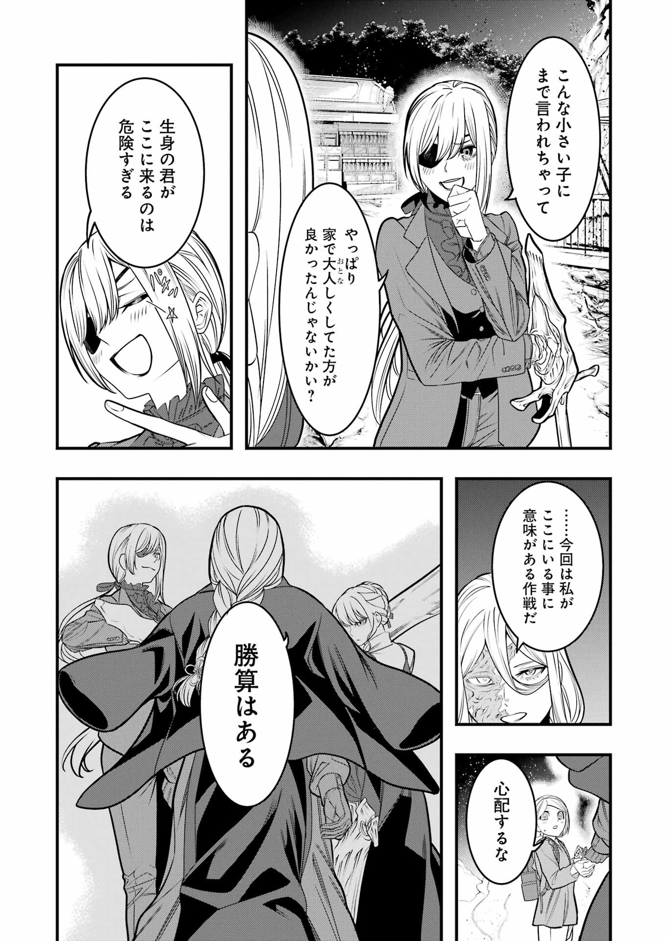 Madrai Chapter 8 4ページ