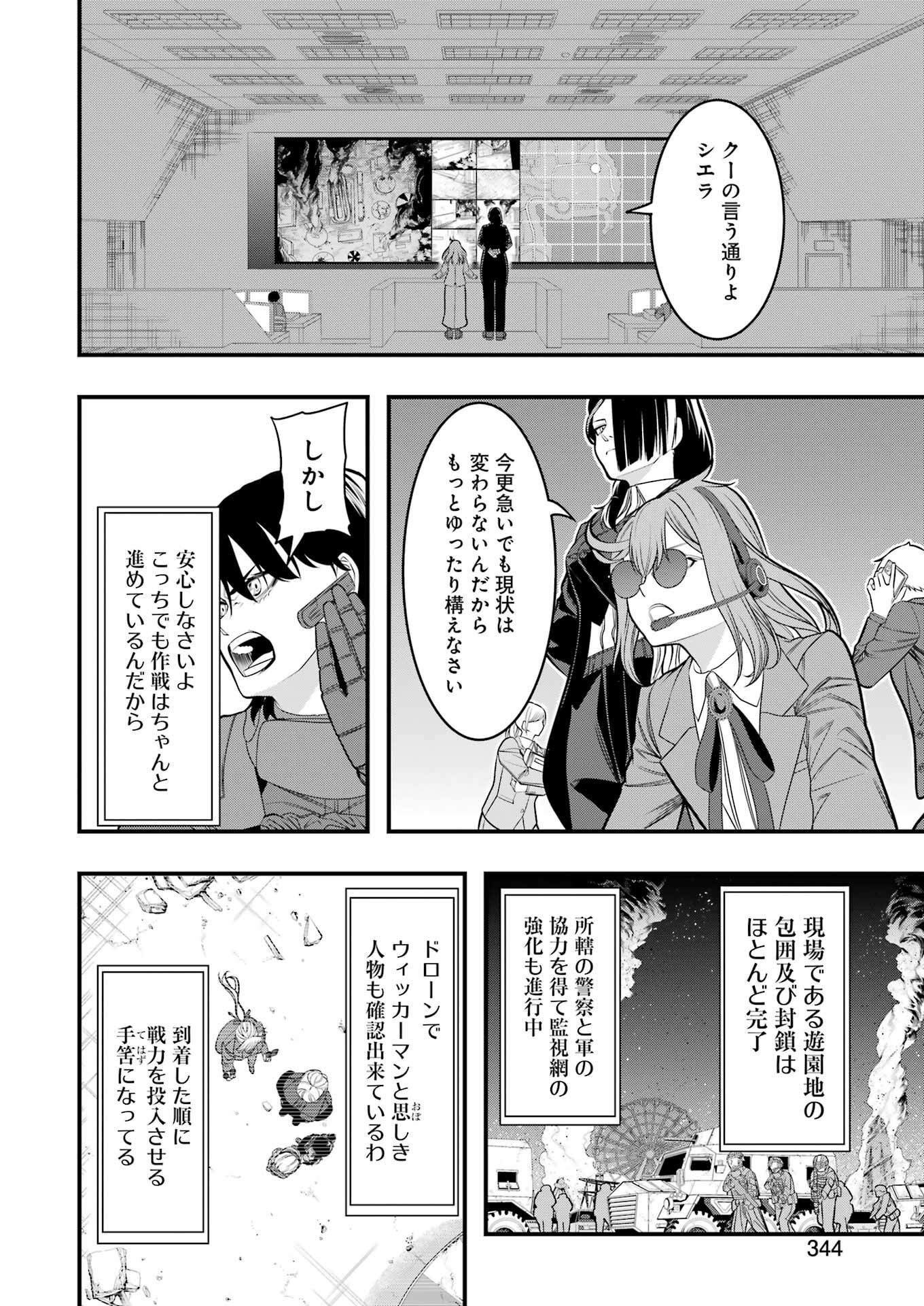 Madrai Chapter 8 8ページ