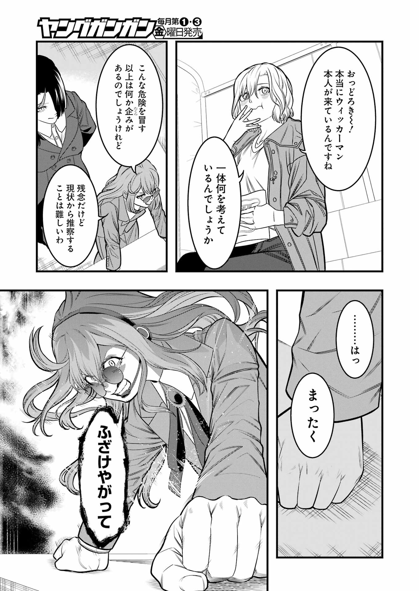 Madrai Chapter 8 9ページ