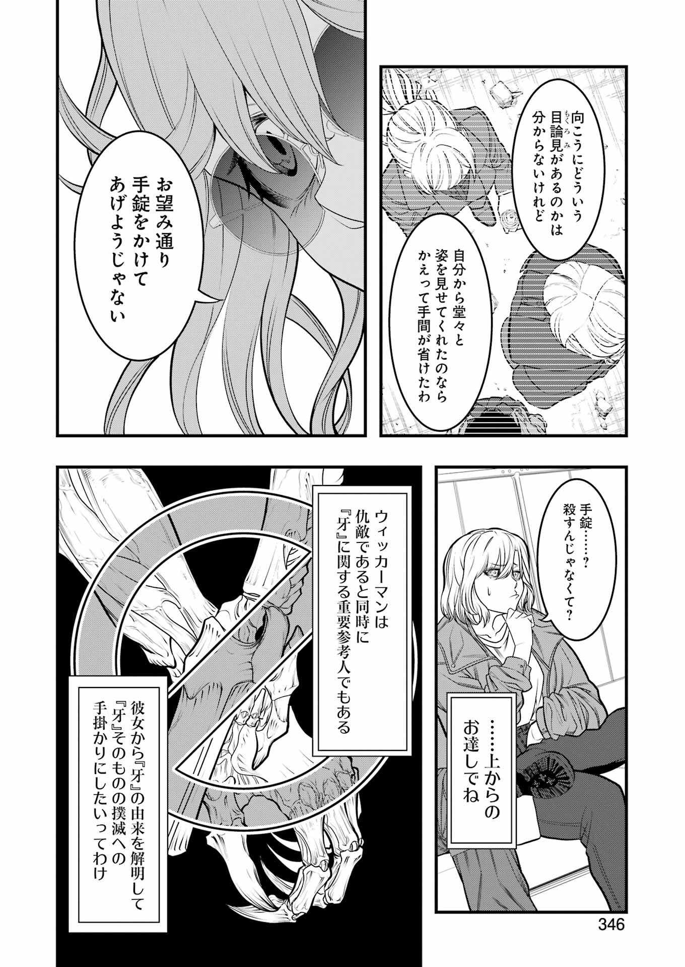 Madrai Chapter 8 10ページ