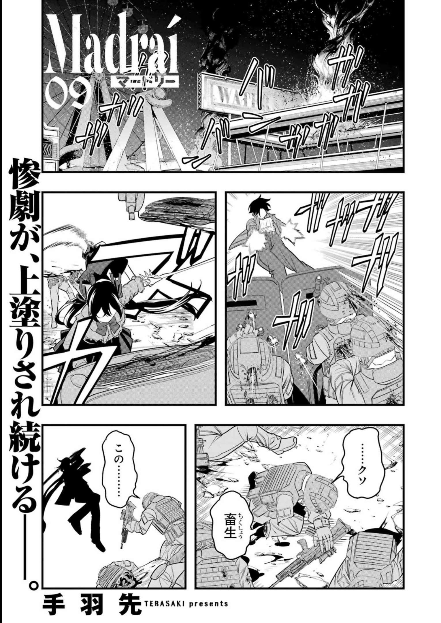 Madrai Chapter 9 1ページ