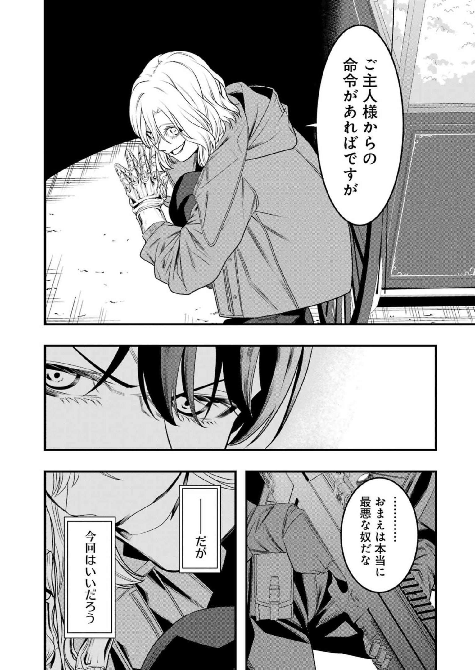 Madrai Chapter 9 12ページ