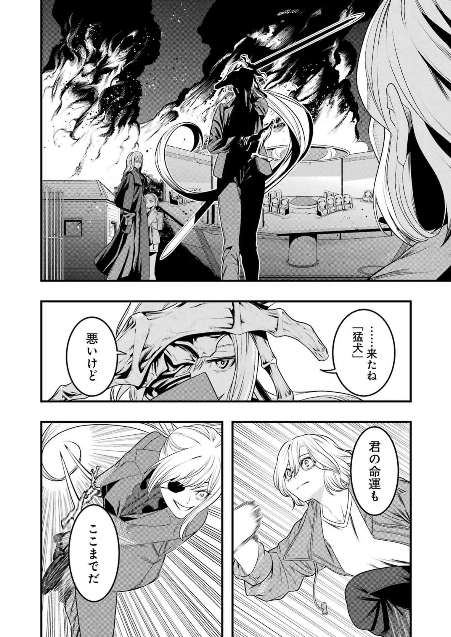 Madrai Chapter 9 20ページ