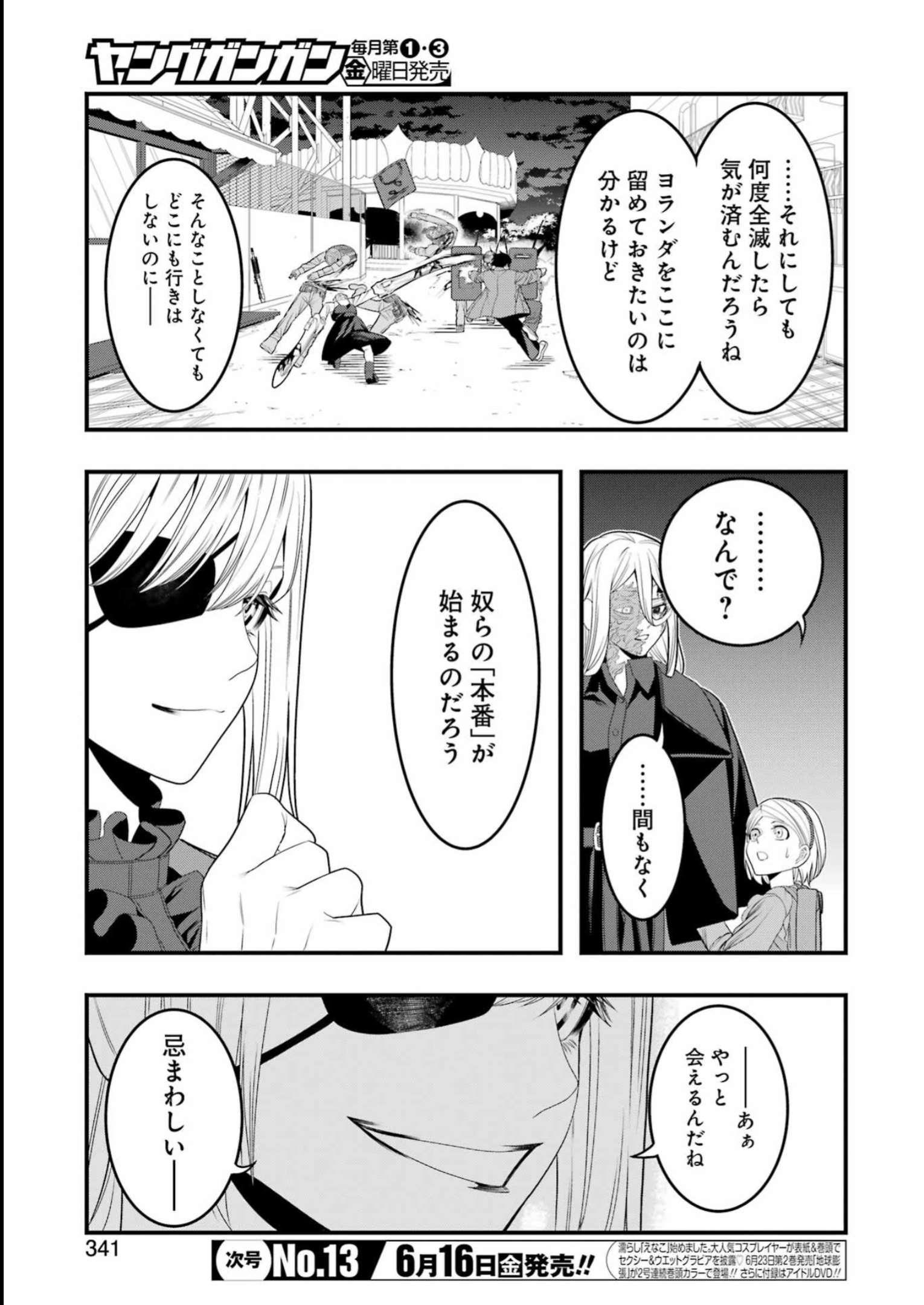 Madrai Chapter 9 3ページ
