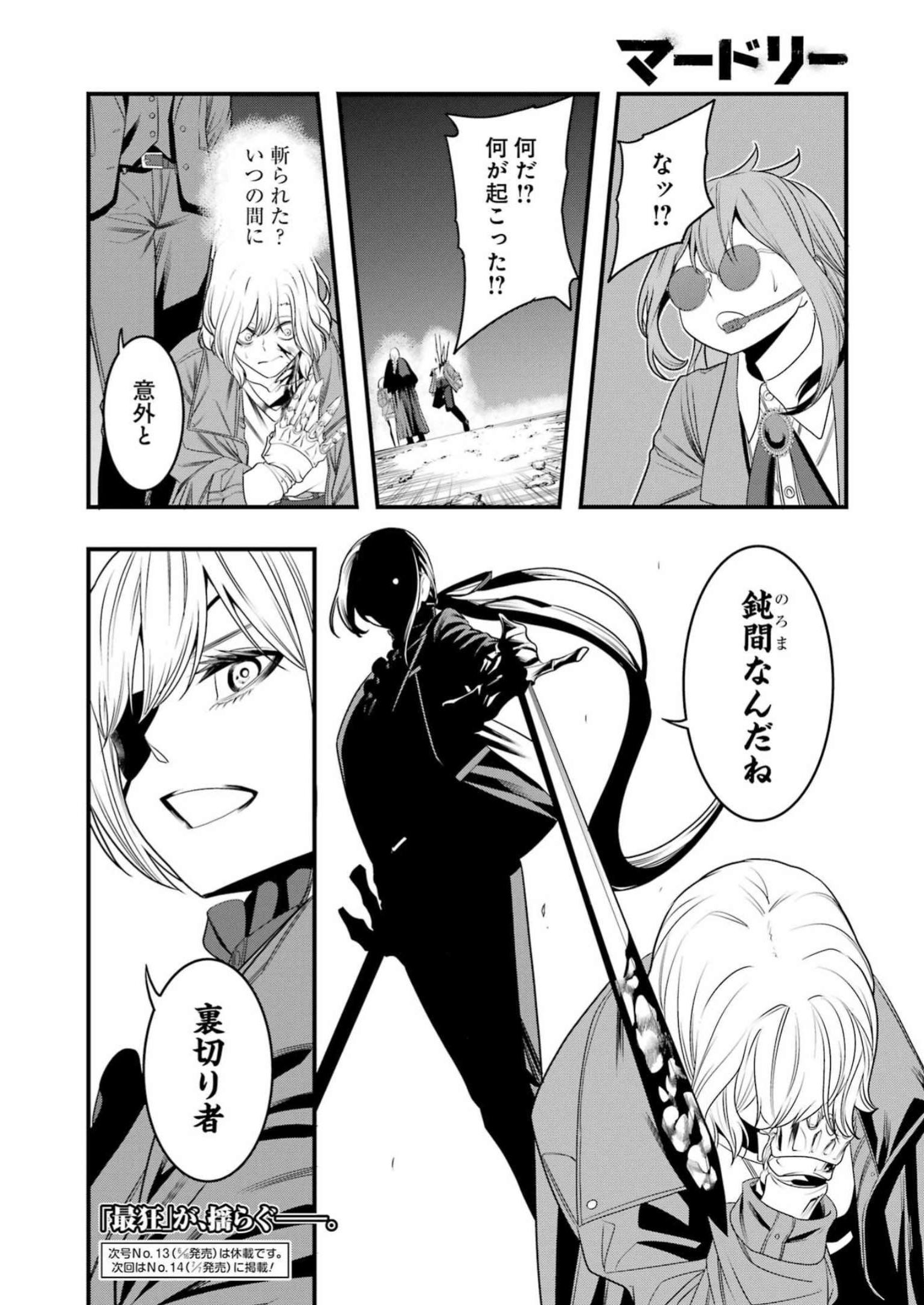 Madrai Chapter 9 24ページ