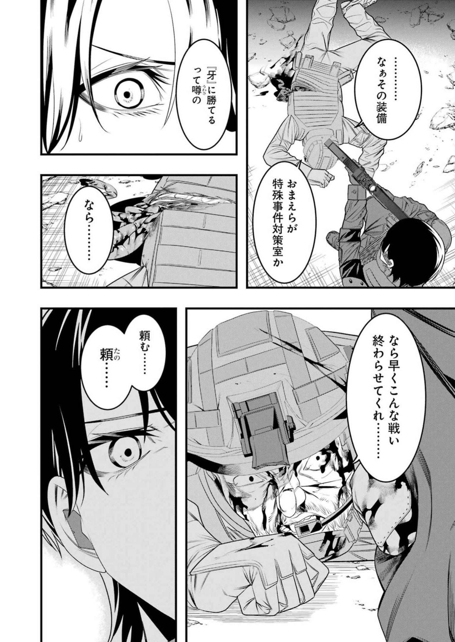 Madrai Chapter 9 6ページ