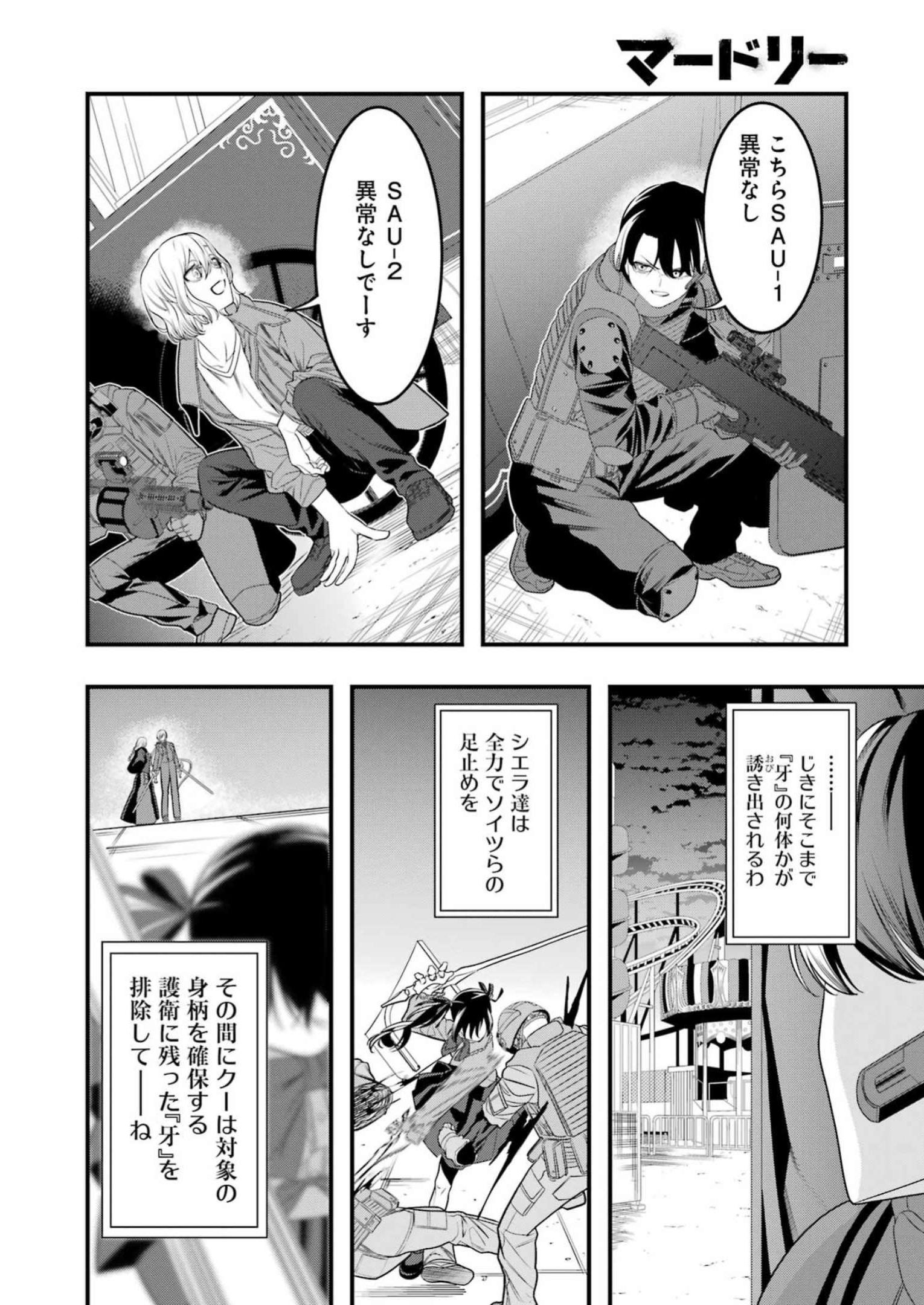 Madrai Chapter 9 8ページ