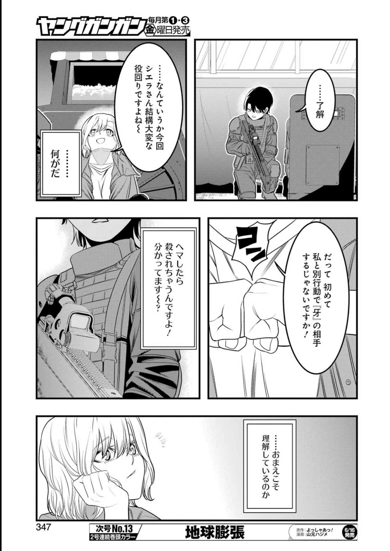 Madrai Chapter 9 9ページ