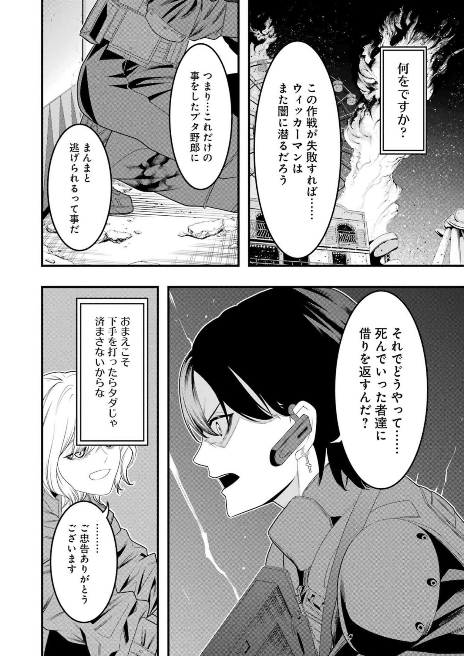 Madrai Chapter 9 10ページ
