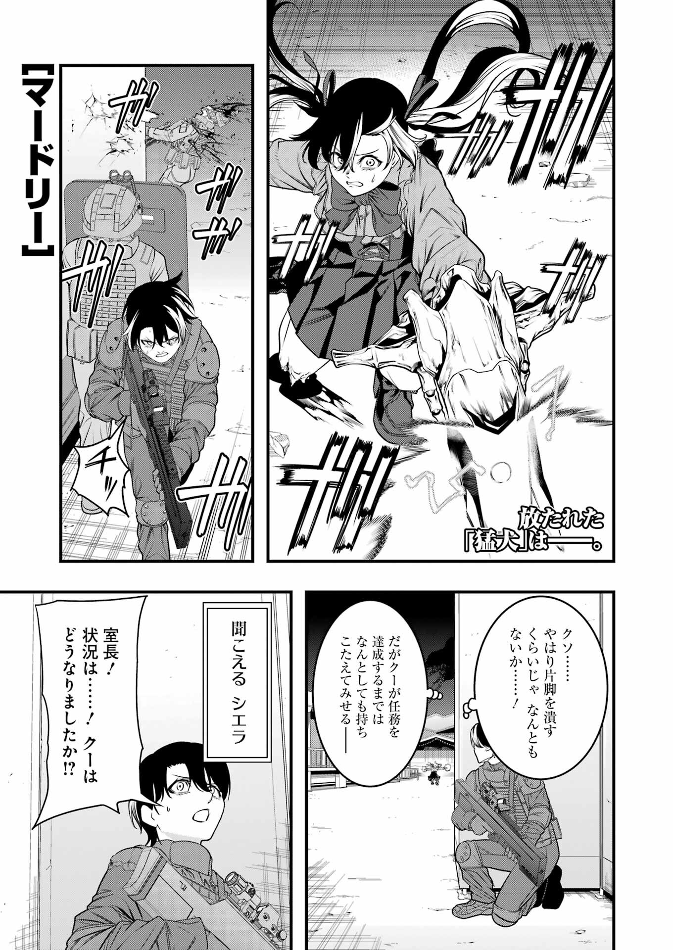 Madrai Chapter 10 1ページ