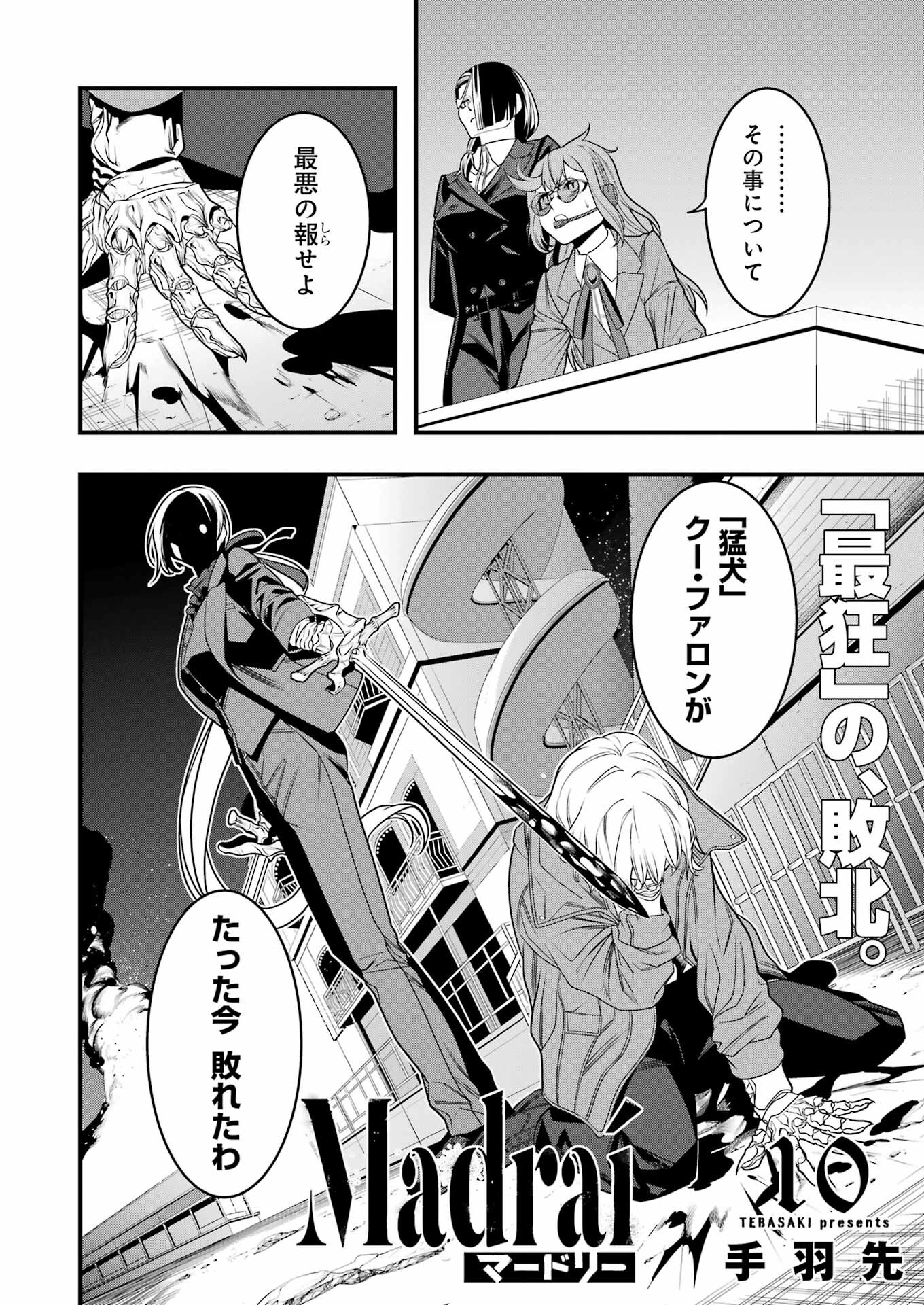 Madrai Chapter 10 2ページ
