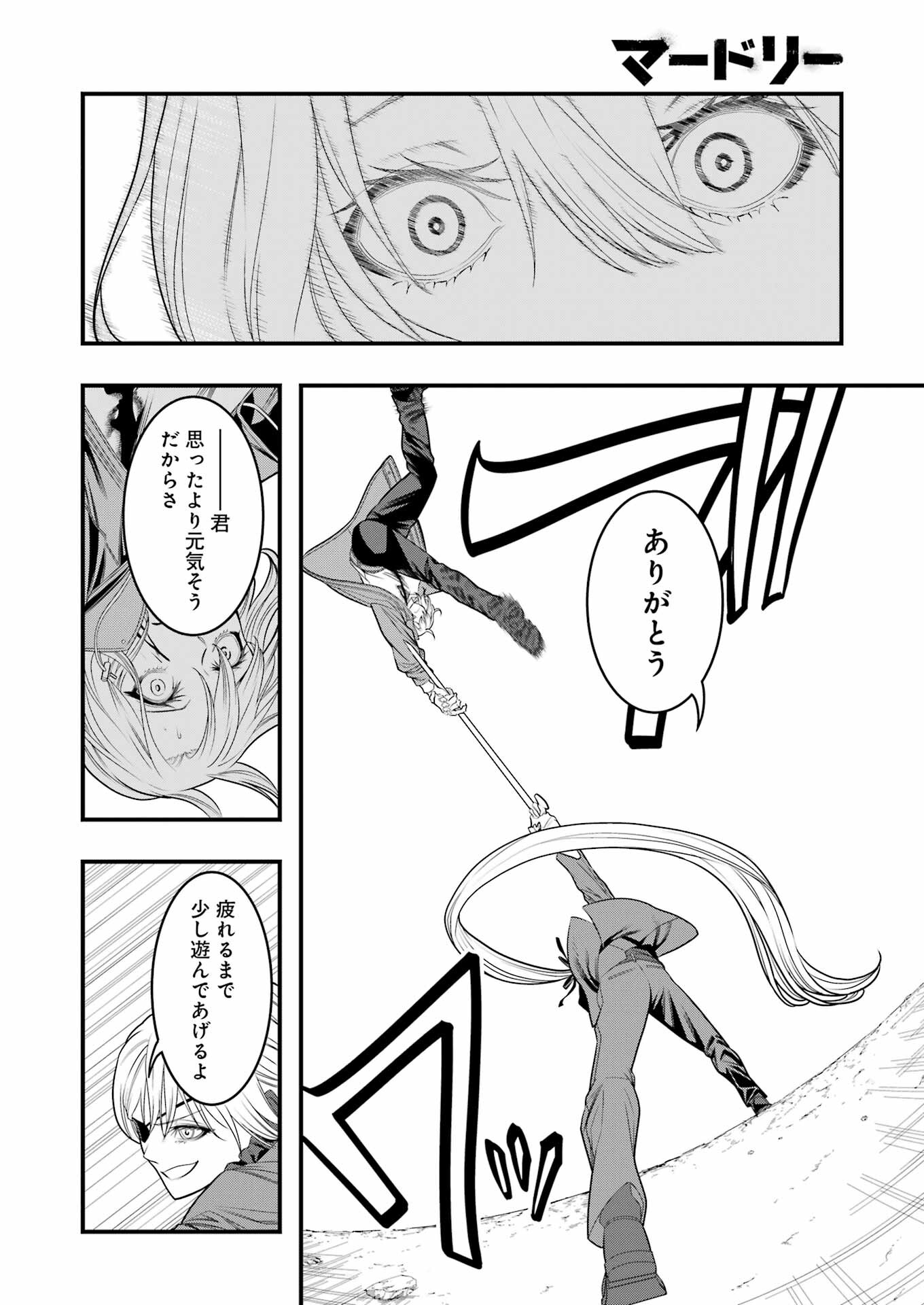 Madrai Chapter 10 12ページ