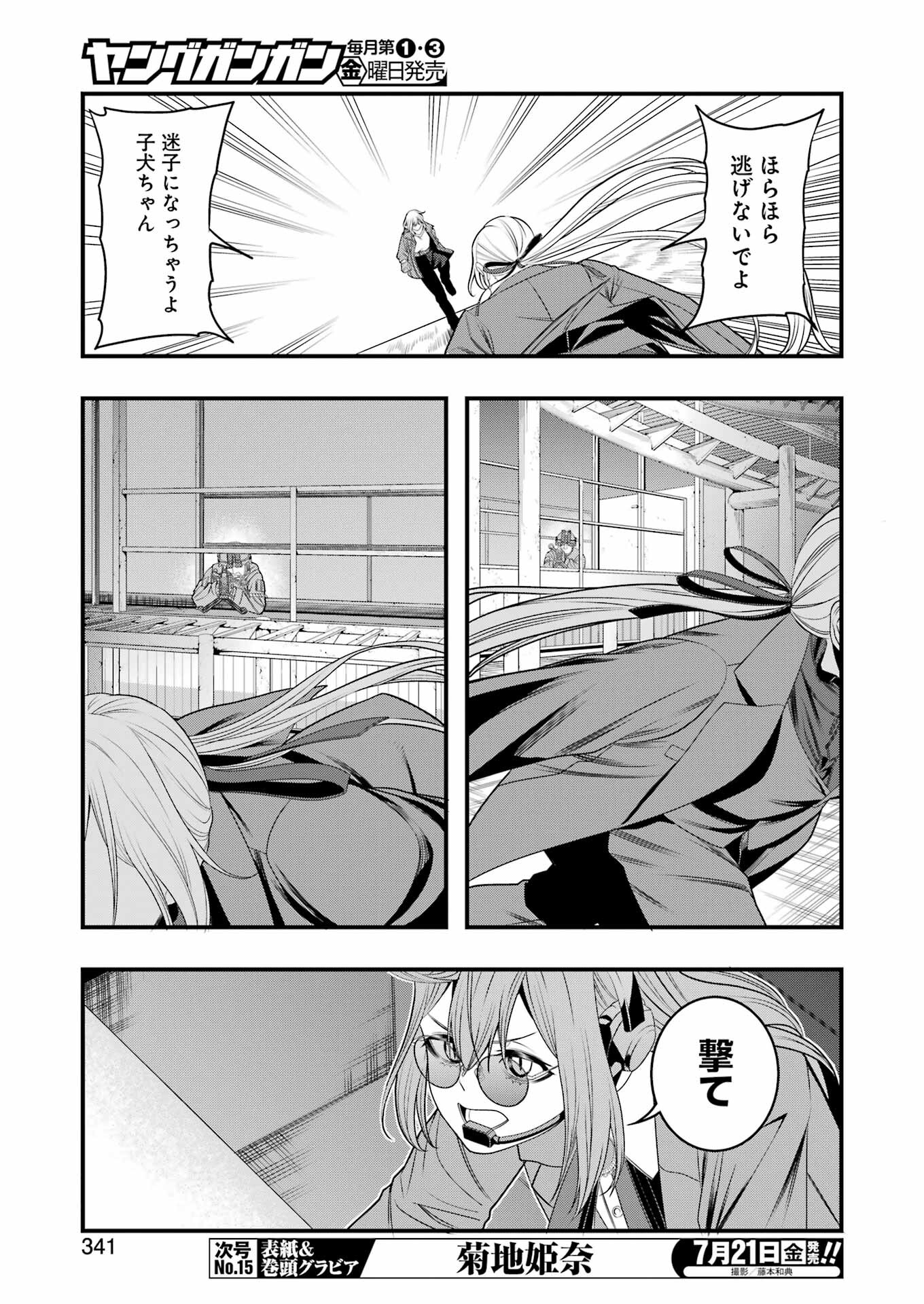 Madrai Chapter 10 15ページ