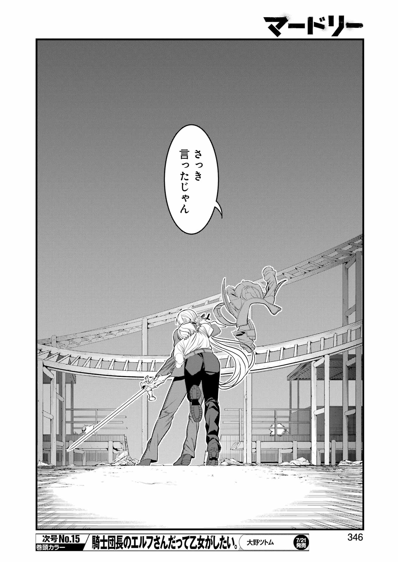 Madrai Chapter 10 20ページ