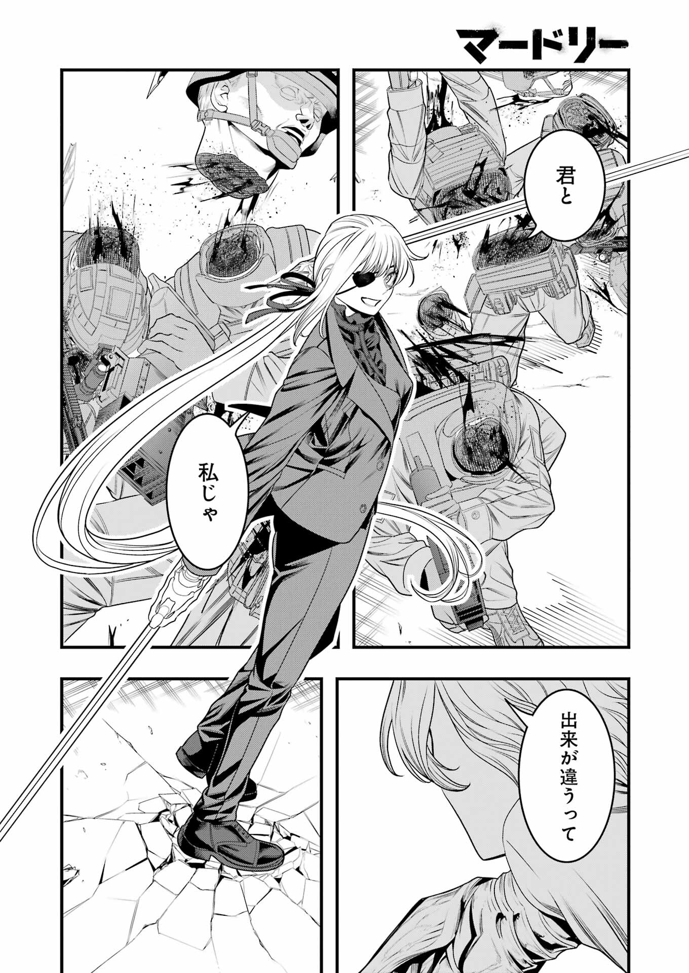 Madrai Chapter 10 22ページ