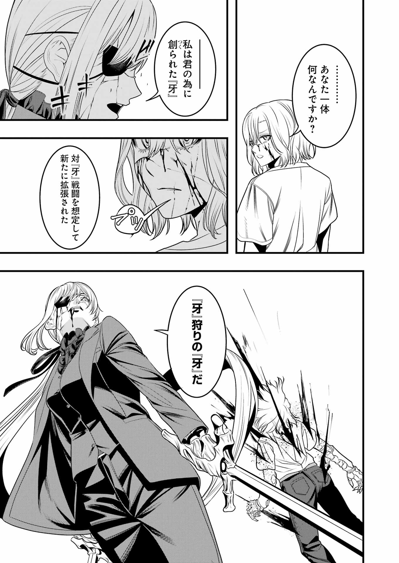 Madrai Chapter 10 23ページ