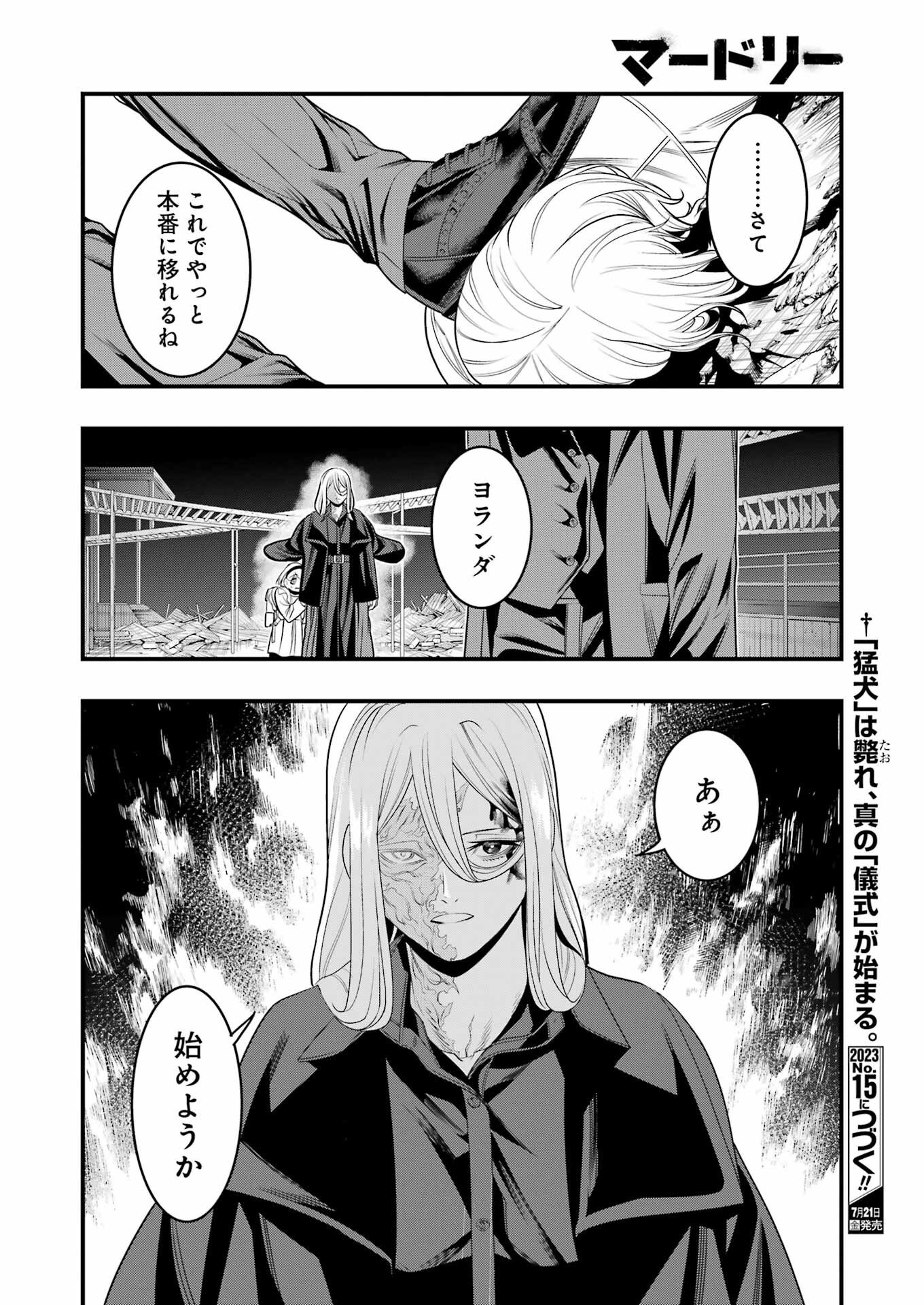 Madrai Chapter 10 24ページ
