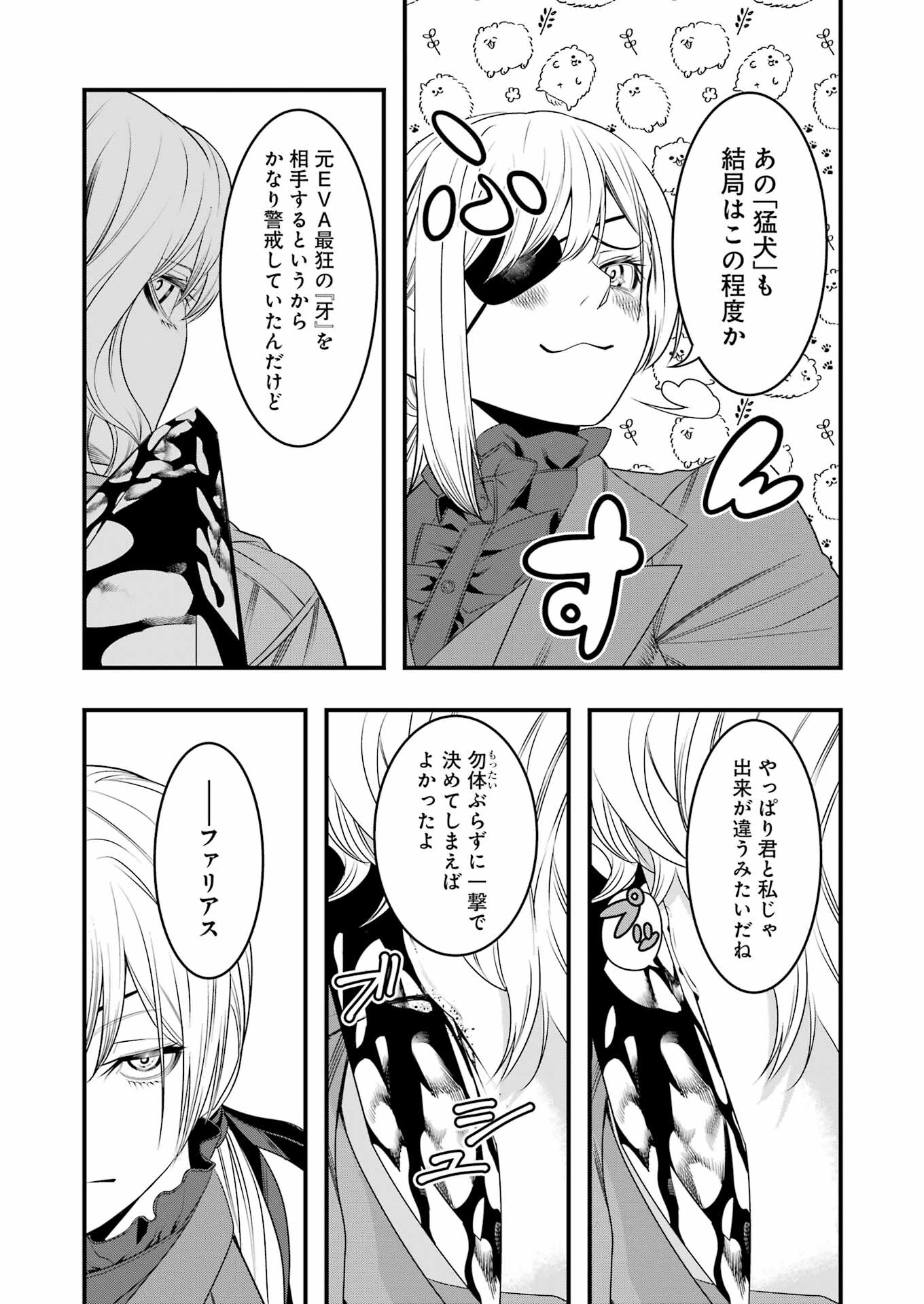 Madrai Chapter 10 7ページ