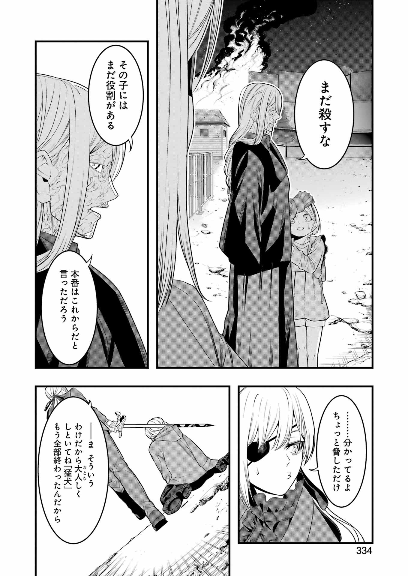 Madrai Chapter 10 8ページ