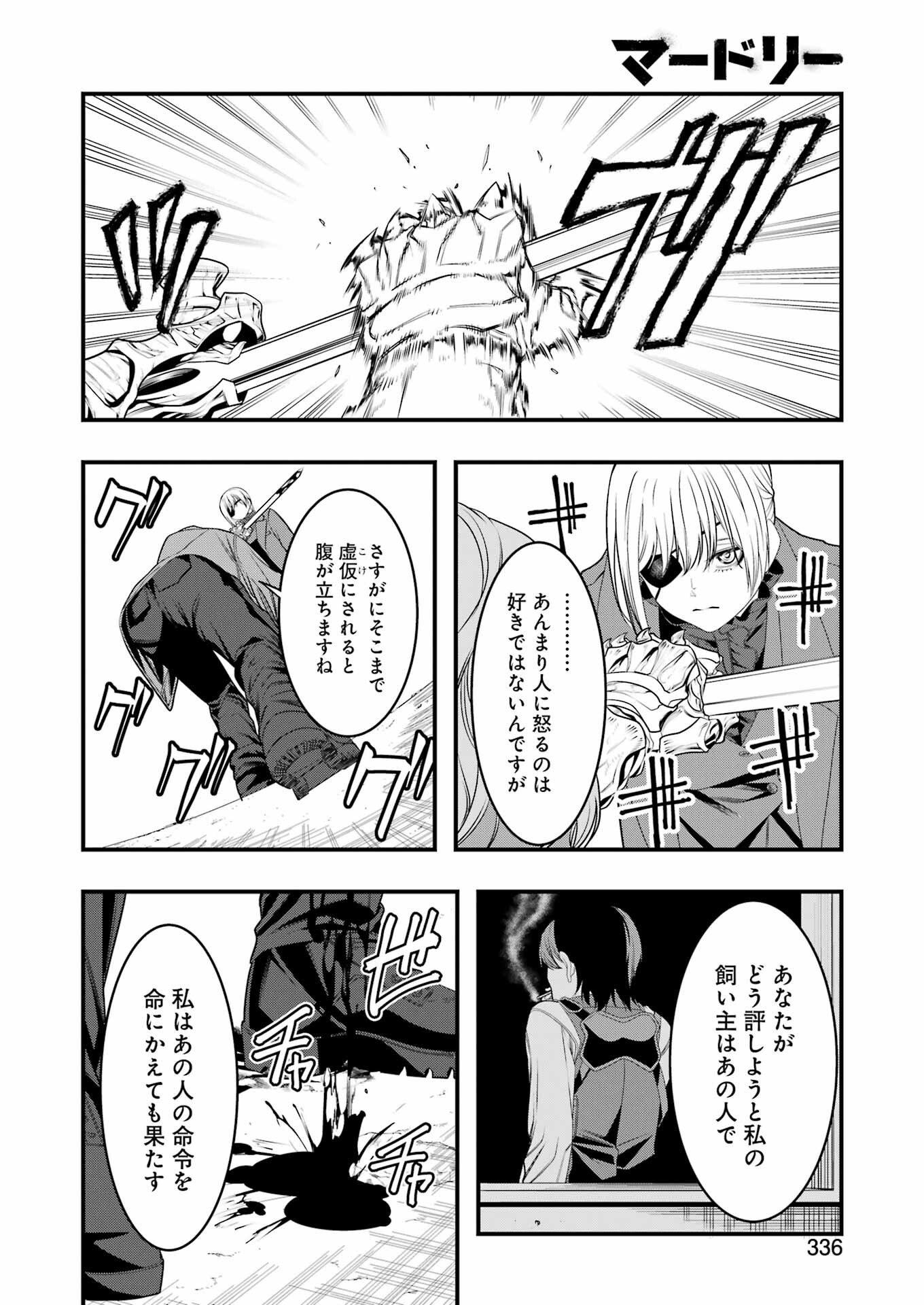 Madrai Chapter 10 10ページ