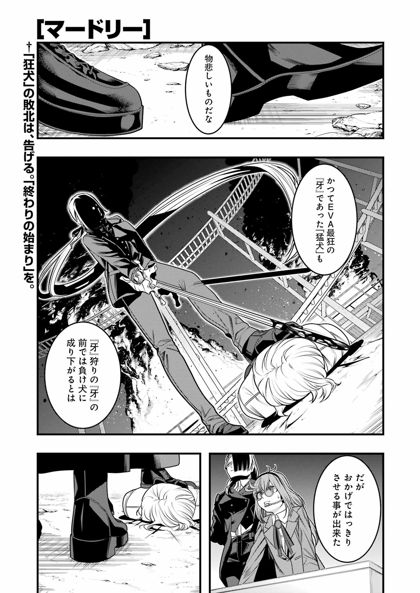 Madrai Chapter 11 1ページ