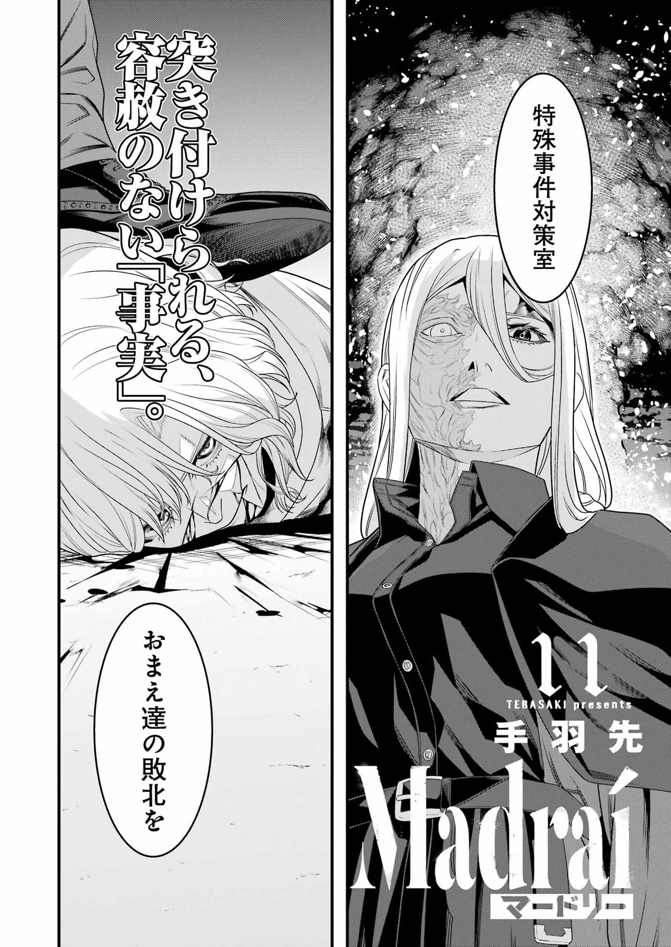Madrai Chapter 11 2ページ