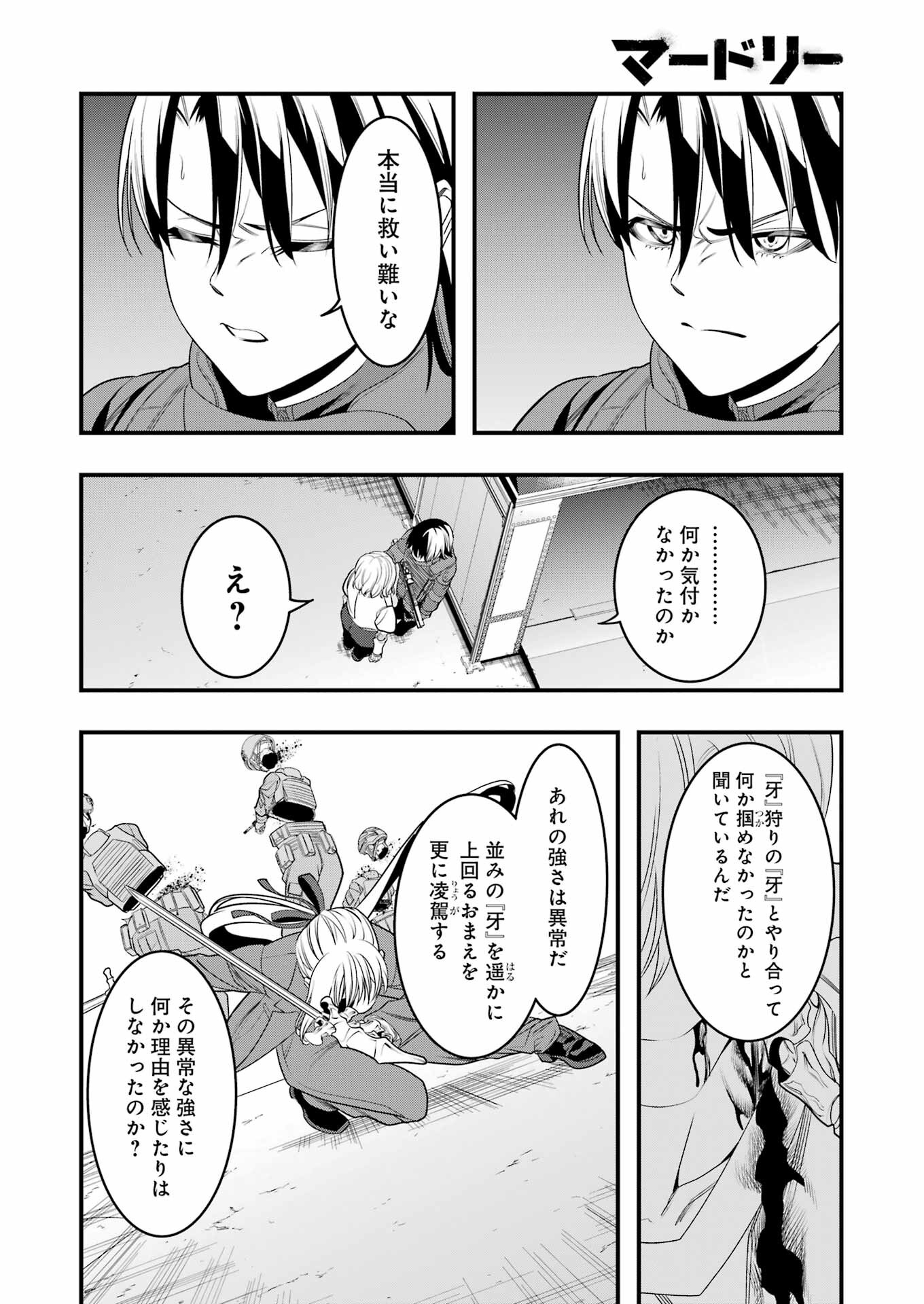 Madrai Chapter 11 20ページ
