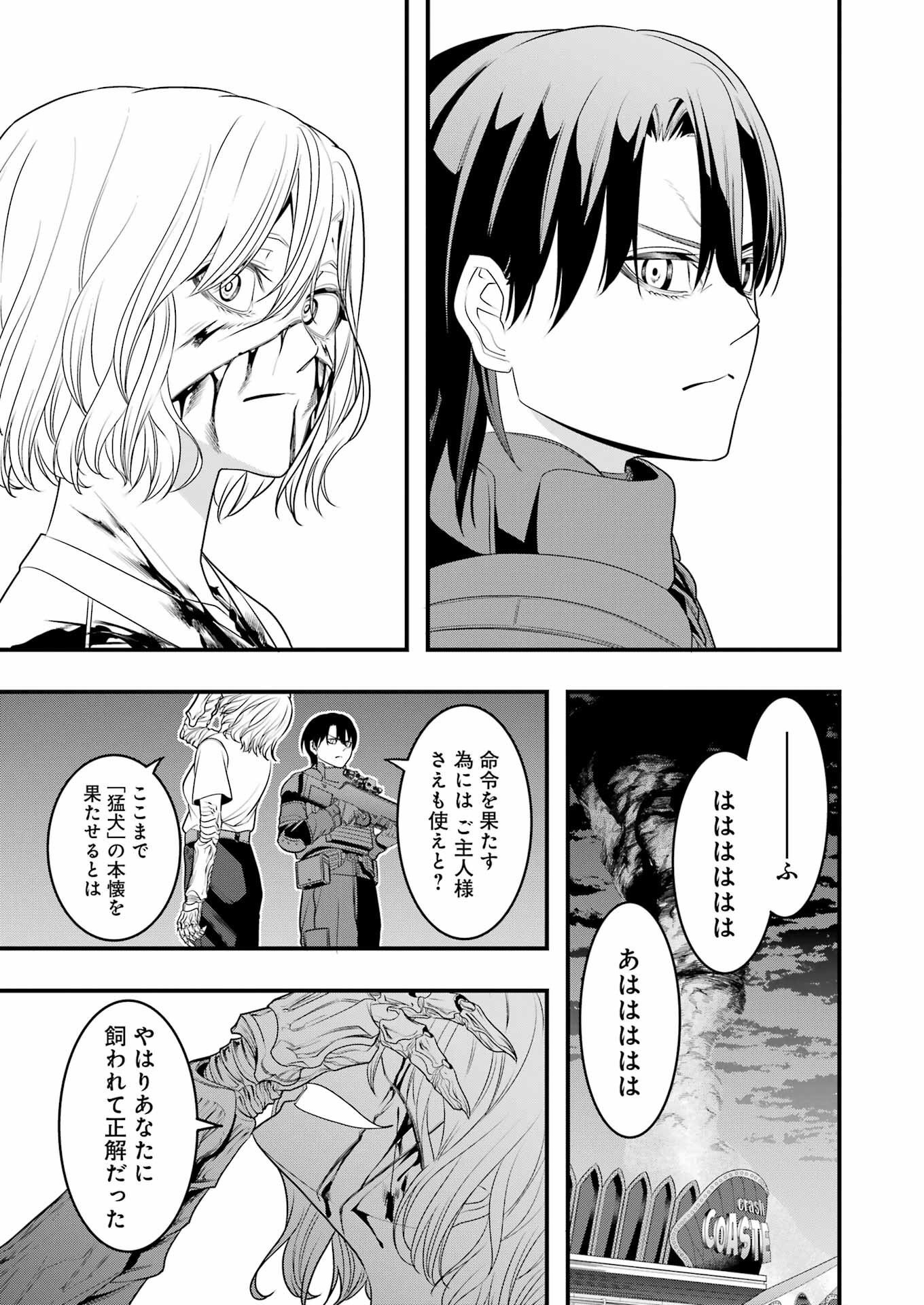 Madrai Chapter 11 23ページ